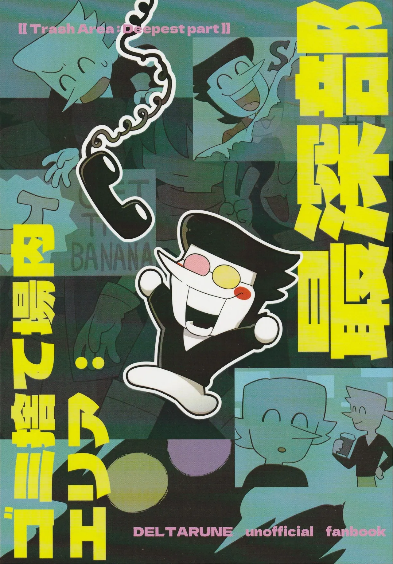 ゴミ捨て場内エリア最深部