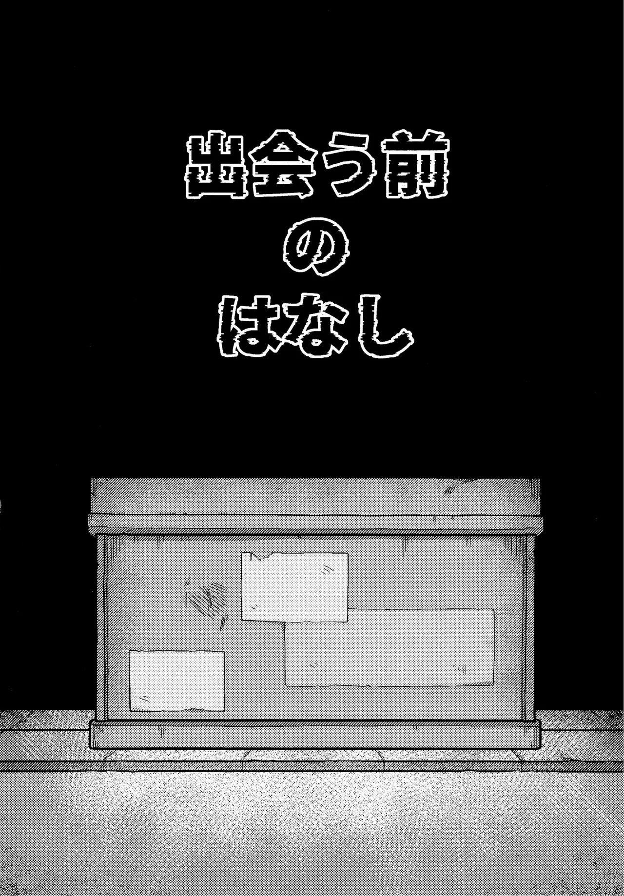 ゴミ捨て場内エリア最深部 Page.11