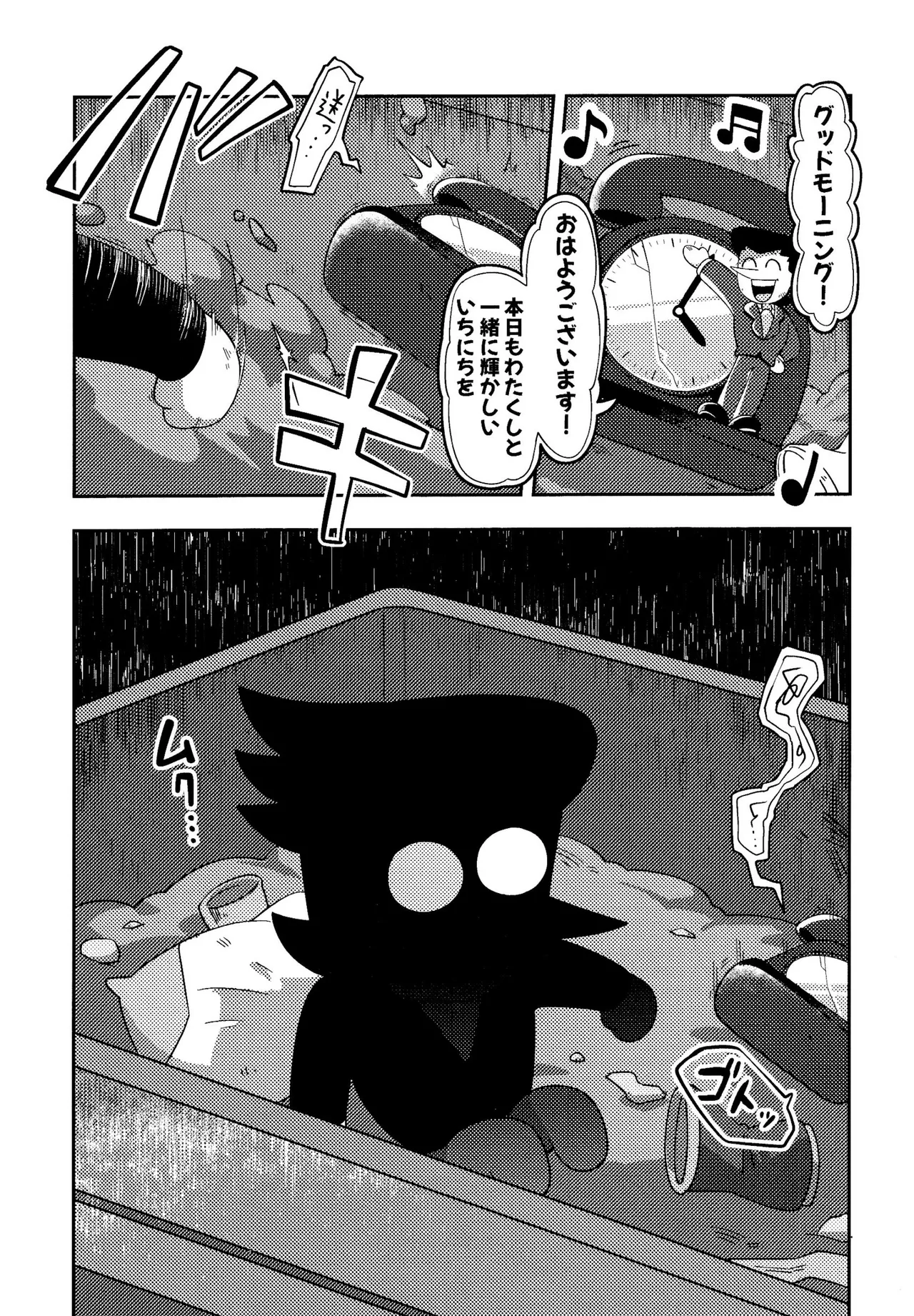 ゴミ捨て場内エリア最深部 Page.13