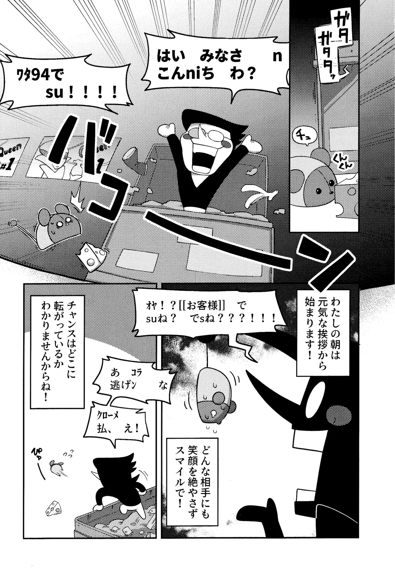 ゴミ捨て場内エリア最深部 Page.14