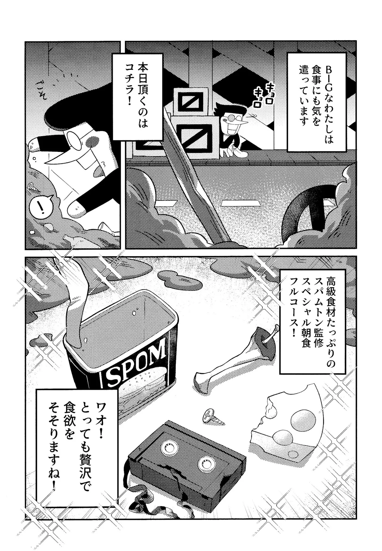 ゴミ捨て場内エリア最深部 Page.15
