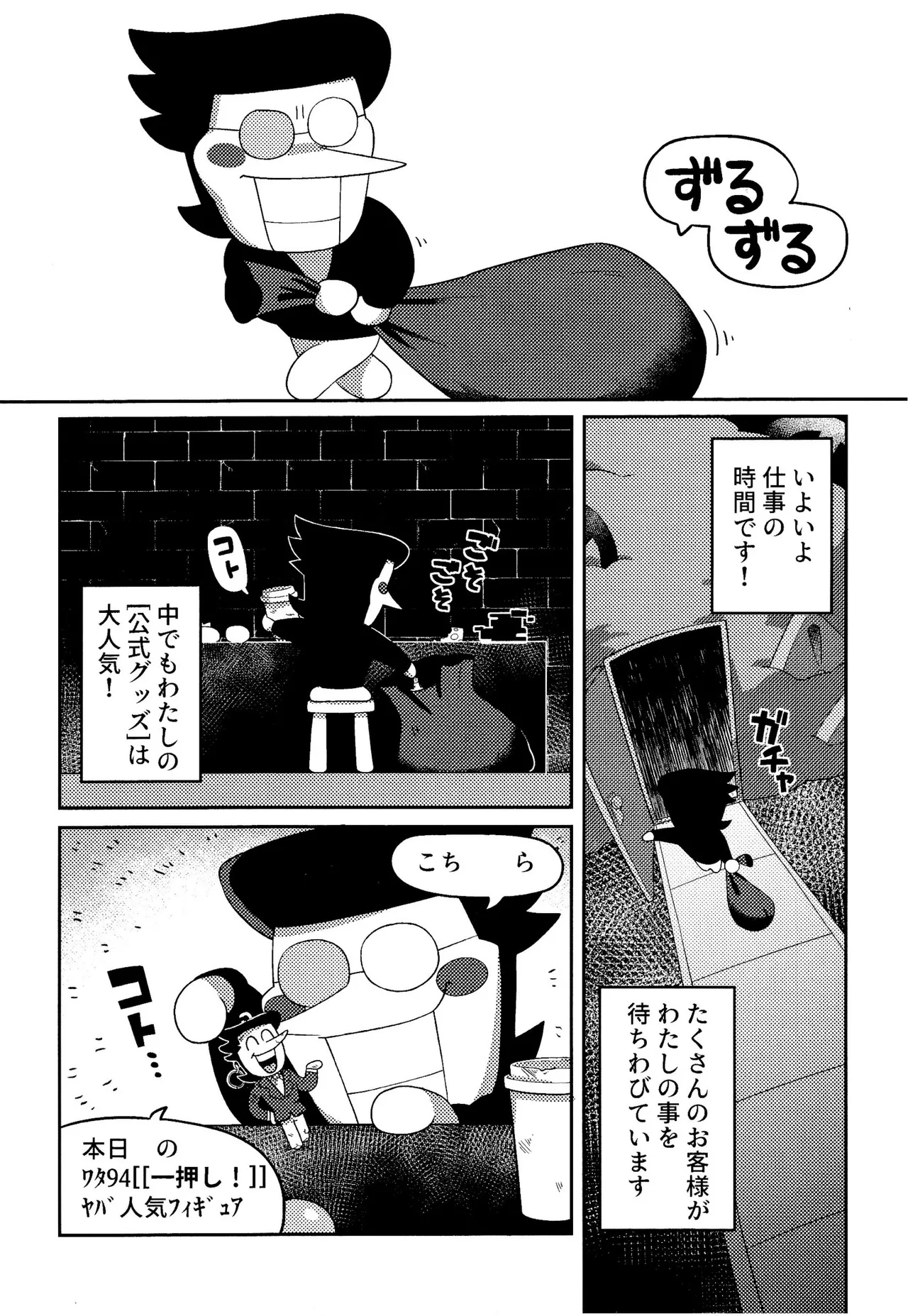 ゴミ捨て場内エリア最深部 Page.17