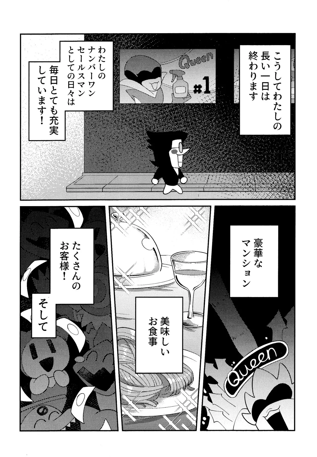 ゴミ捨て場内エリア最深部 Page.19