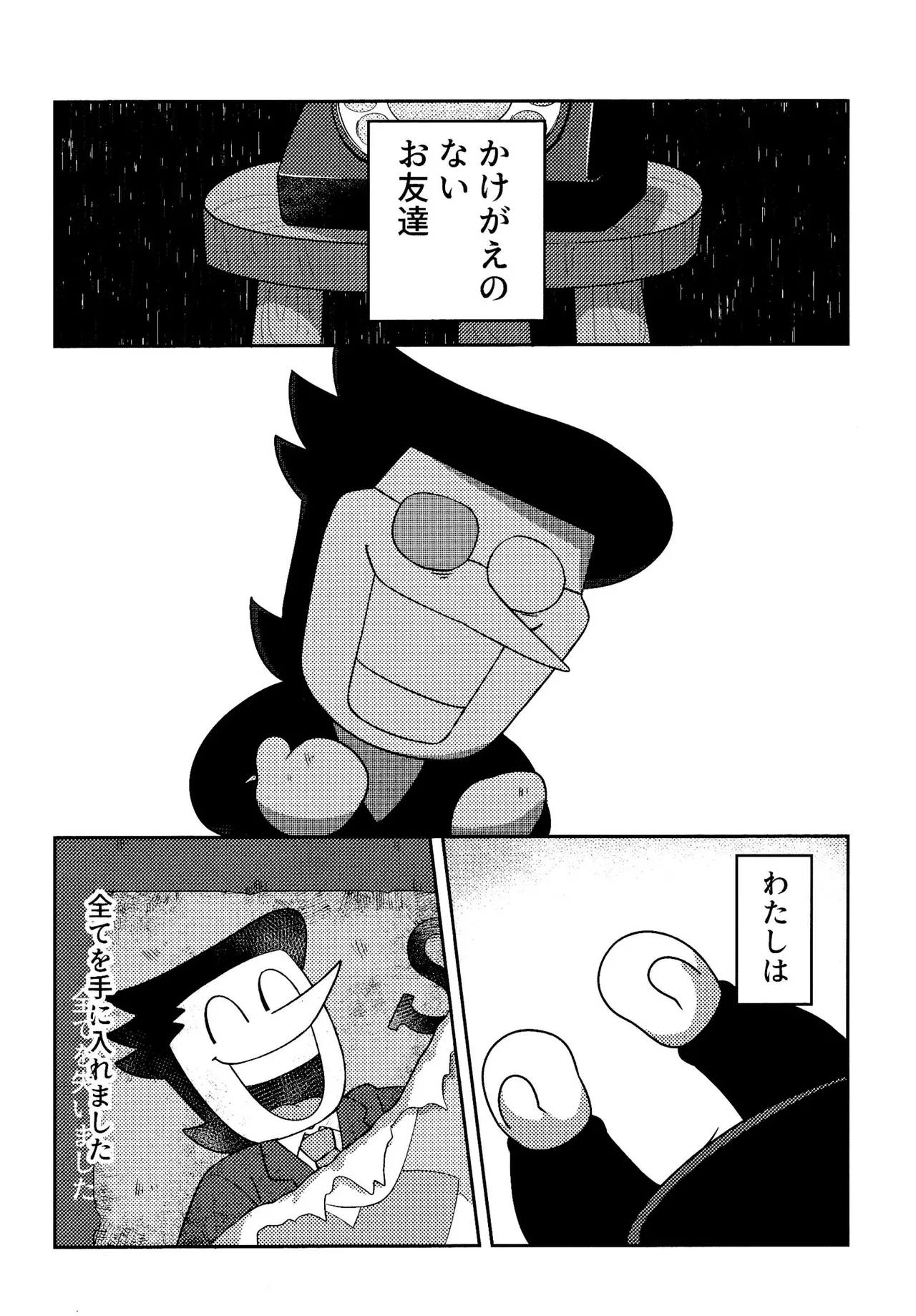 ゴミ捨て場内エリア最深部 Page.20