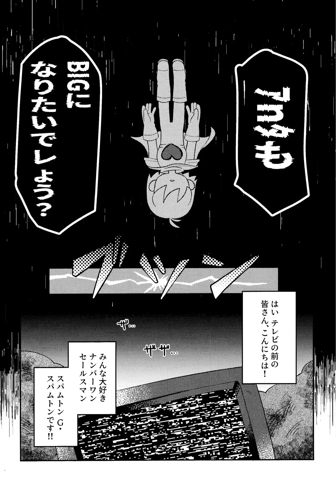 ゴミ捨て場内エリア最深部 Page.22