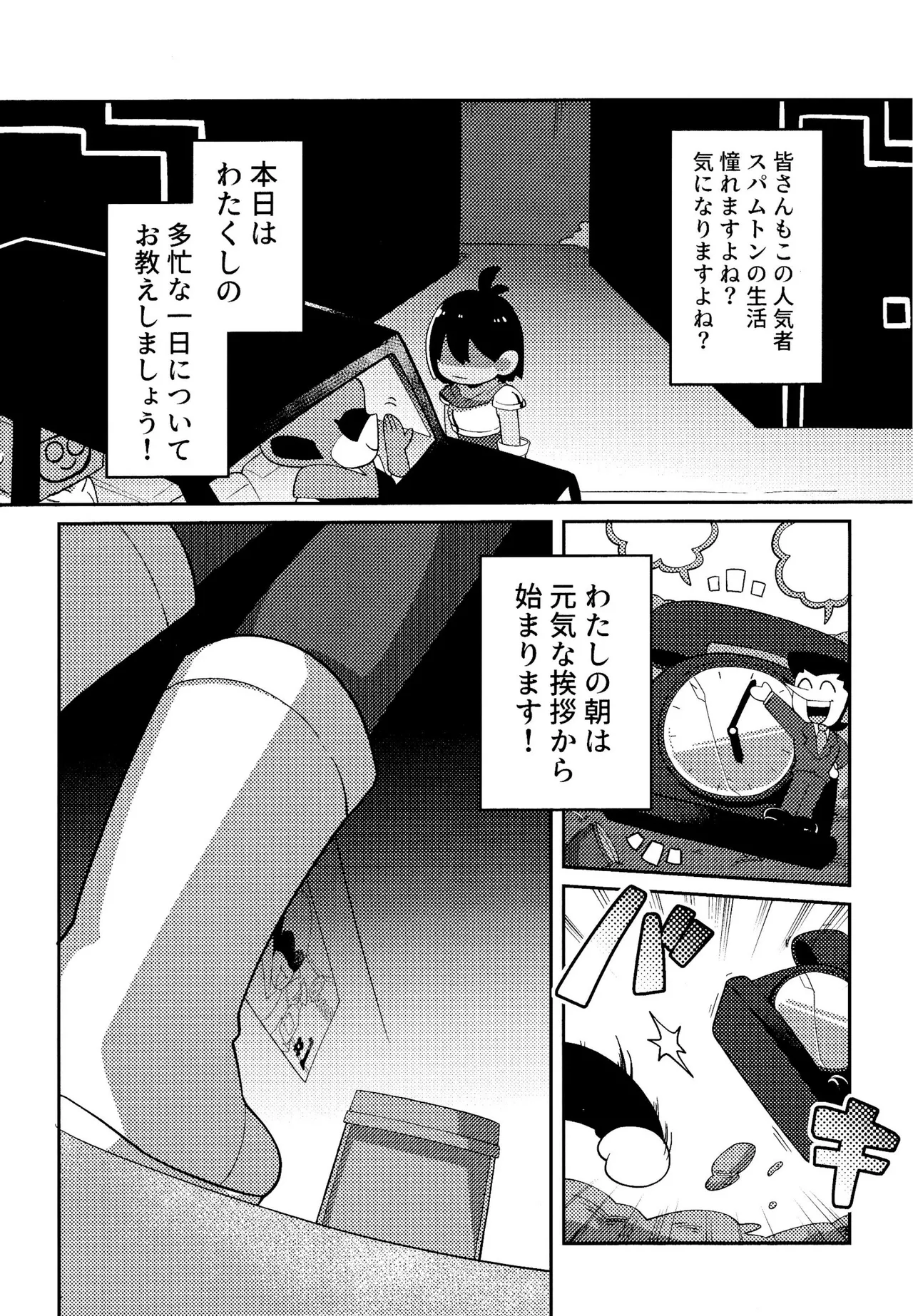 ゴミ捨て場内エリア最深部 Page.23