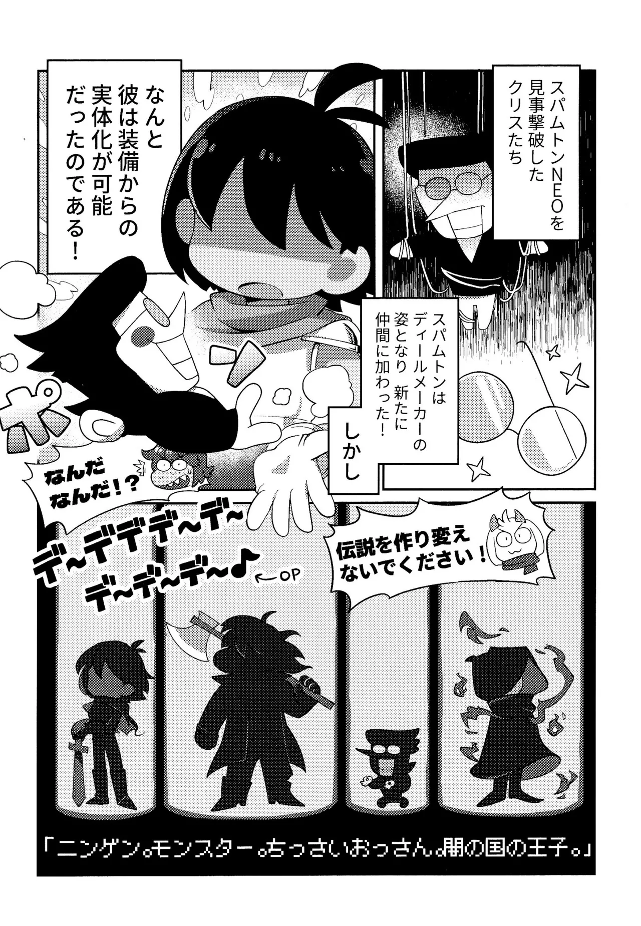 ゴミ捨て場内エリア最深部 Page.26