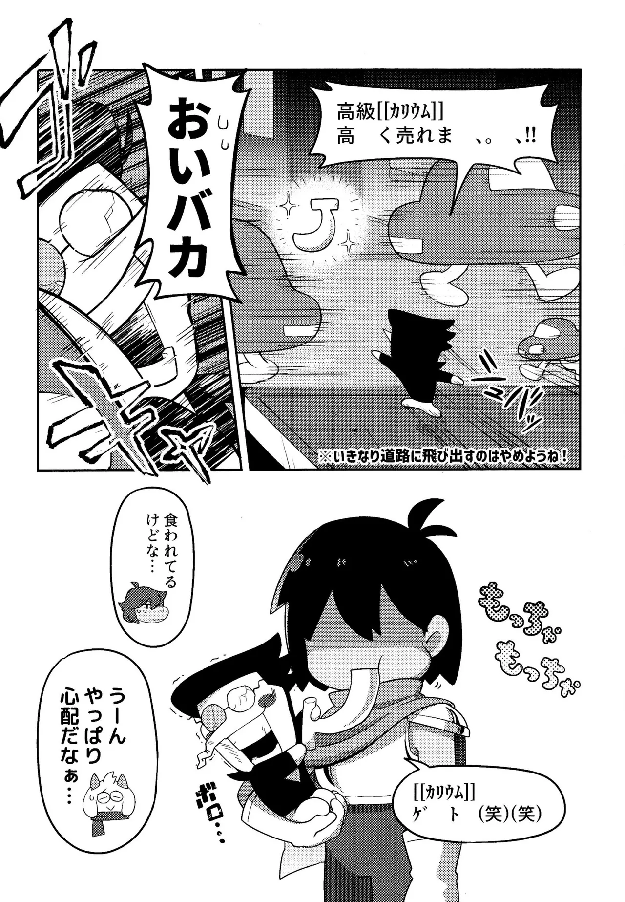 ゴミ捨て場内エリア最深部 Page.28