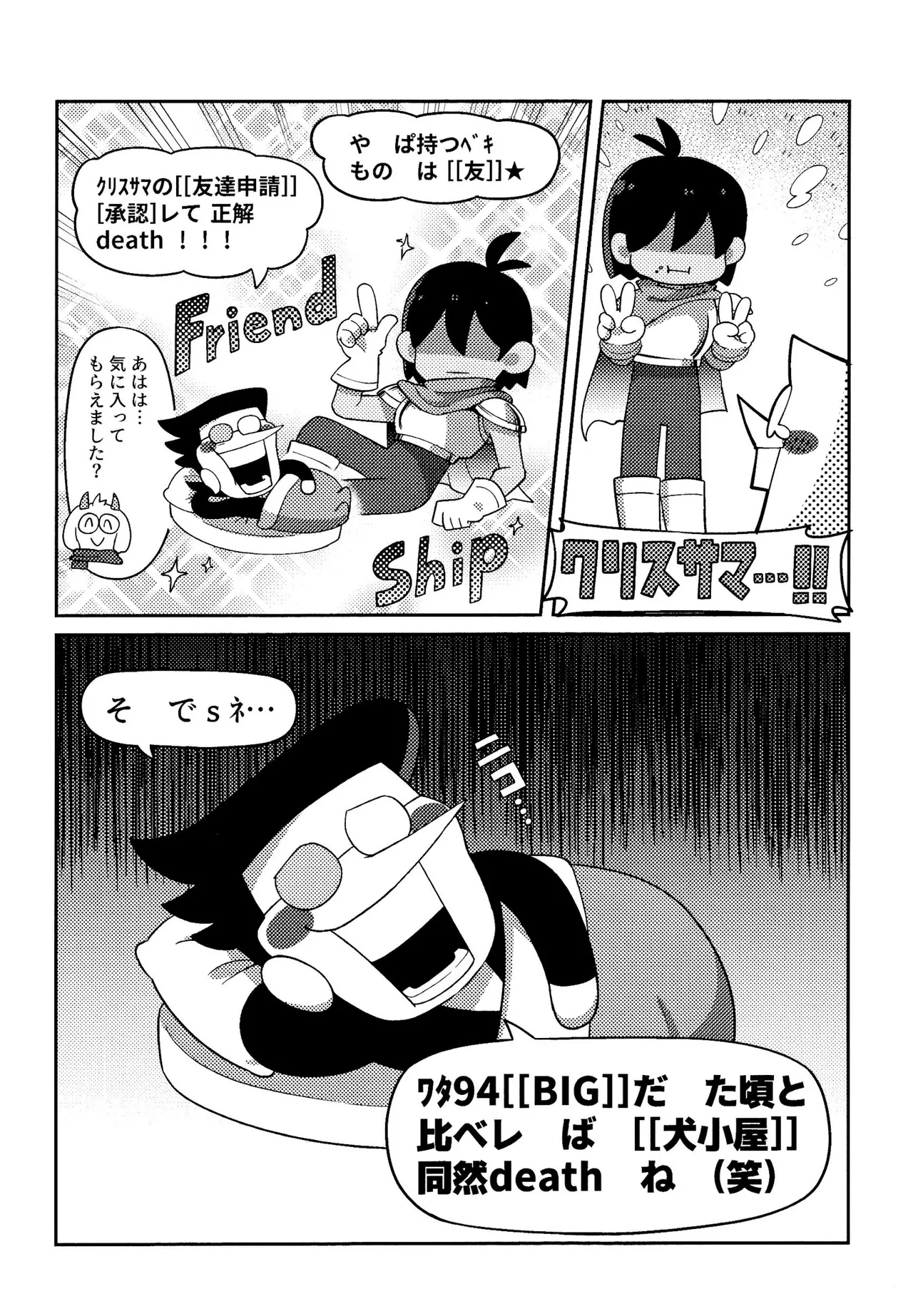 ゴミ捨て場内エリア最深部 Page.30