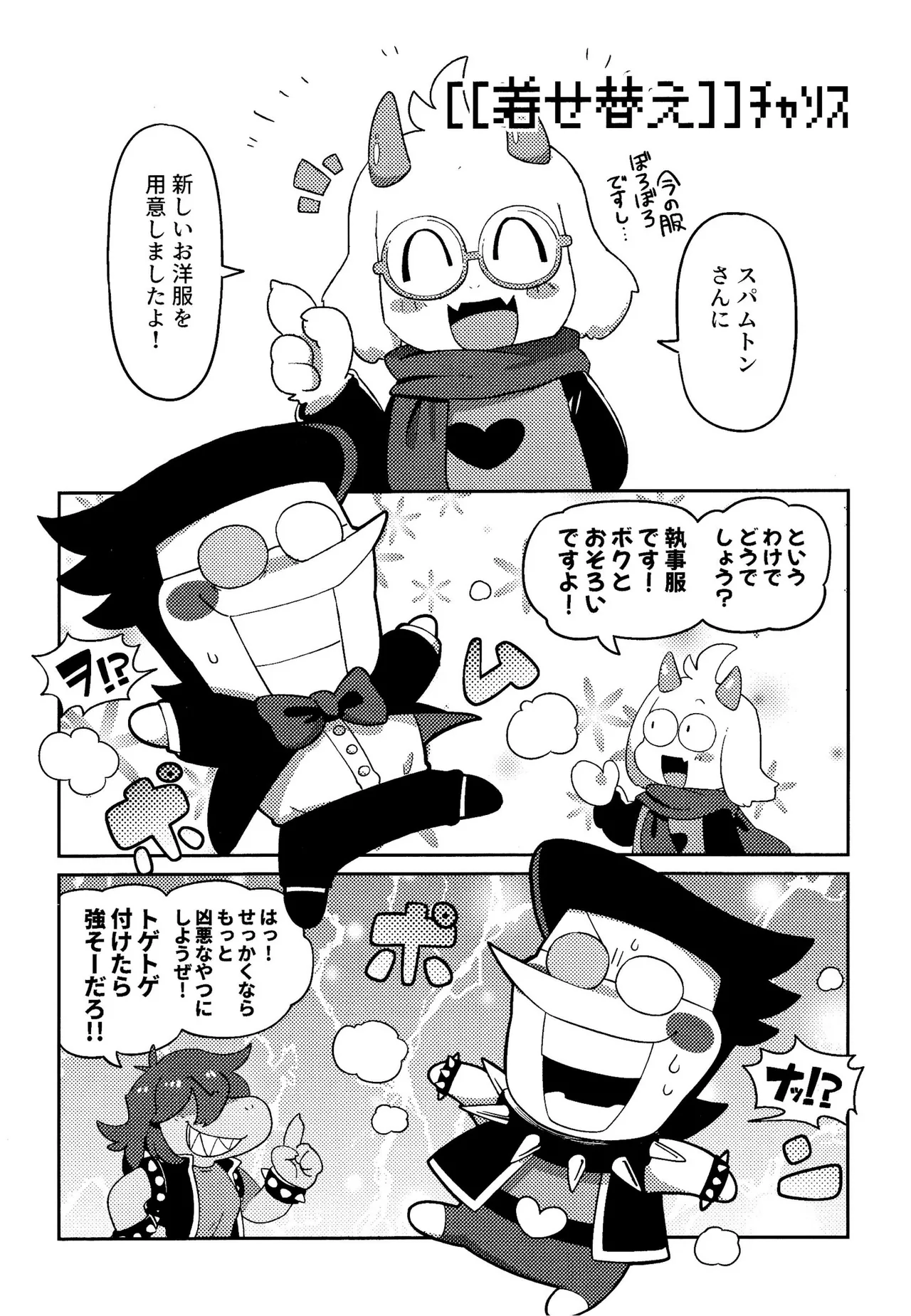 ゴミ捨て場内エリア最深部 Page.31