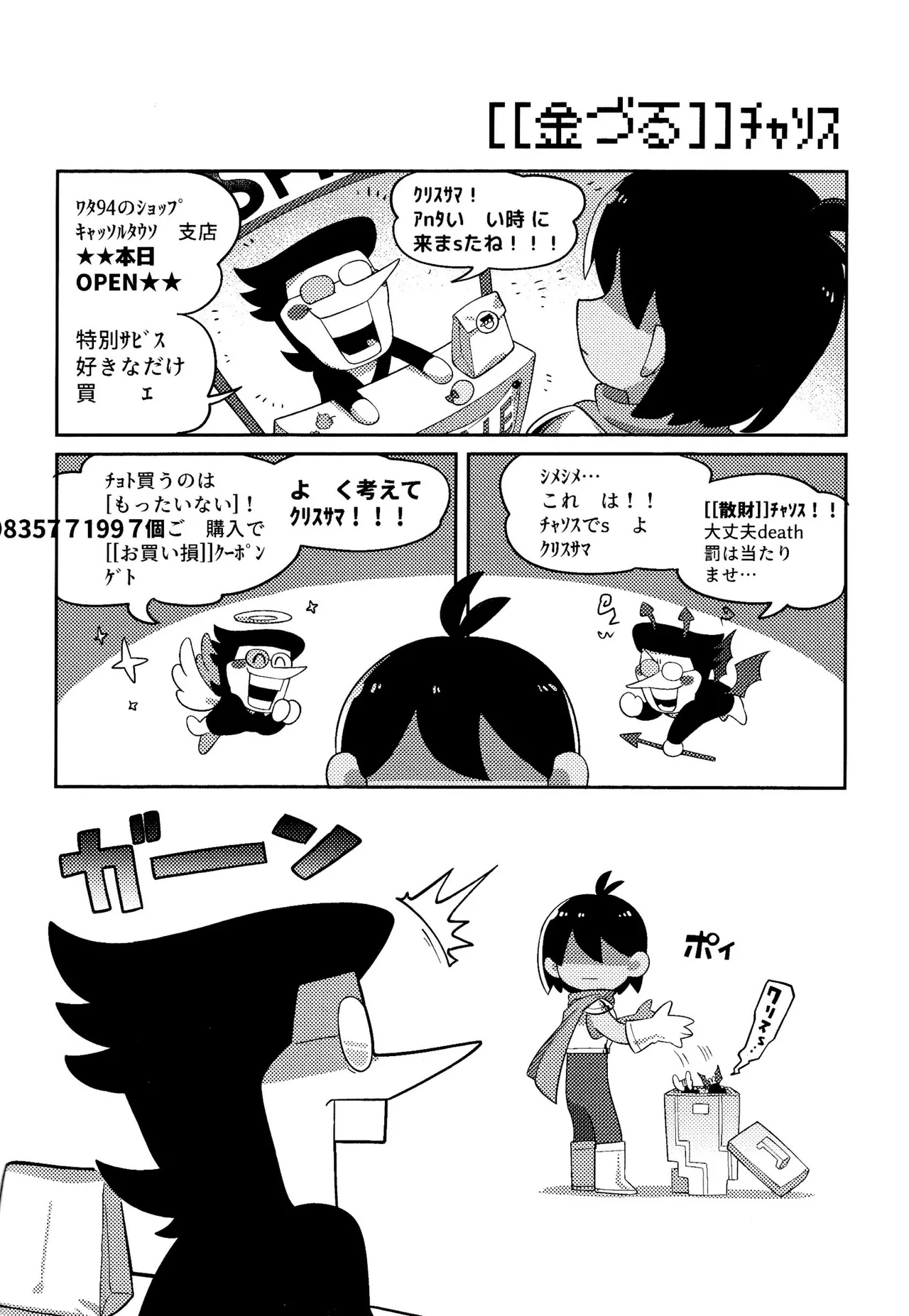 ゴミ捨て場内エリア最深部 Page.33