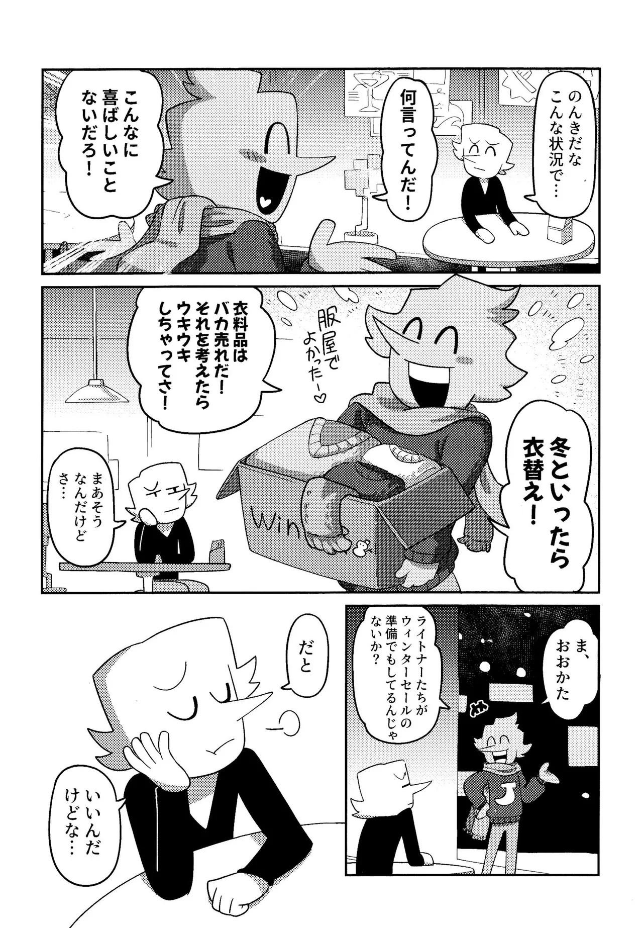 ゴミ捨て場内エリア最深部 Page.37