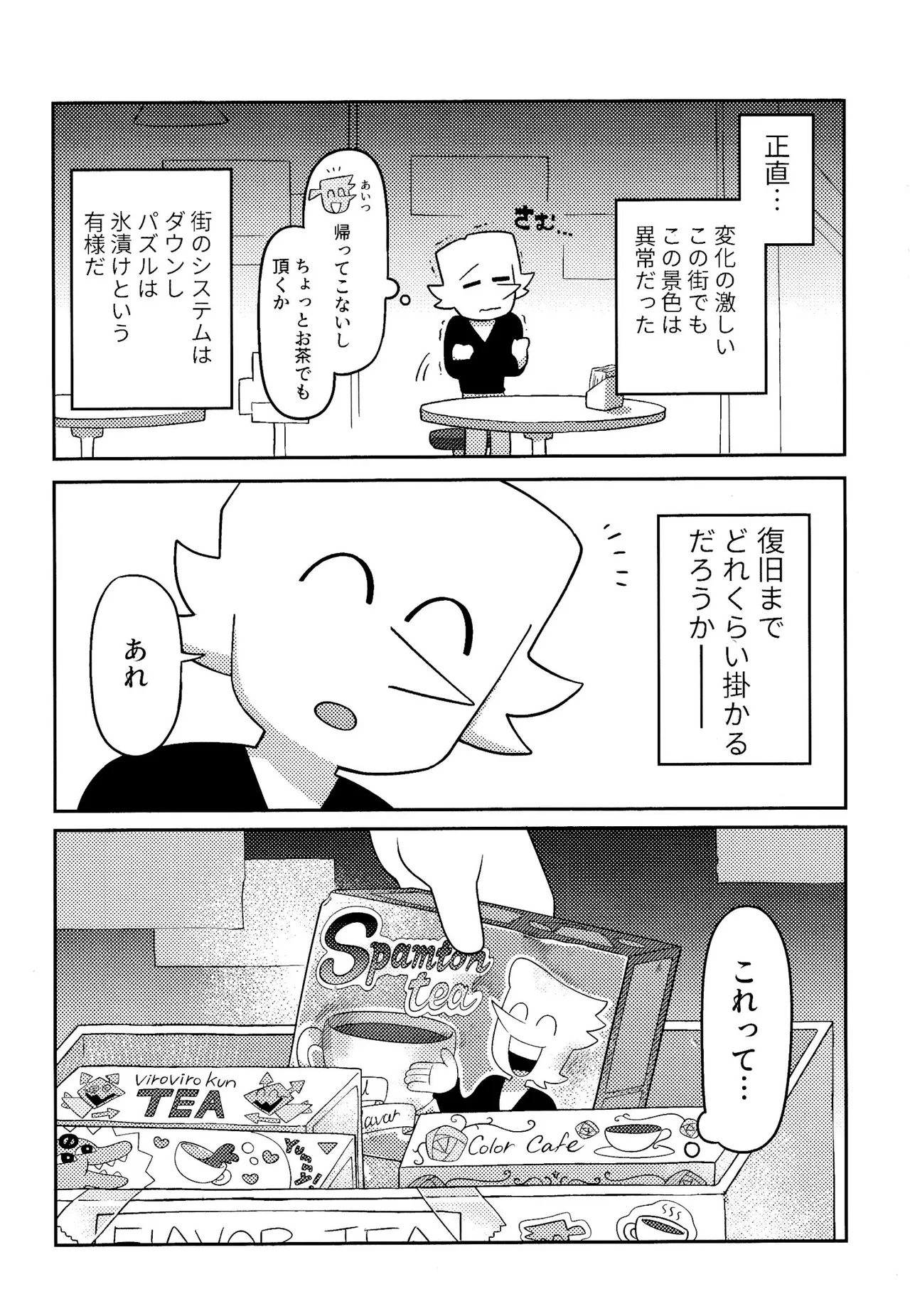 ゴミ捨て場内エリア最深部 Page.38