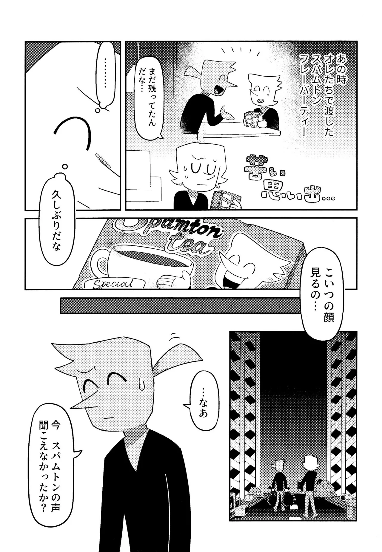 ゴミ捨て場内エリア最深部 Page.39