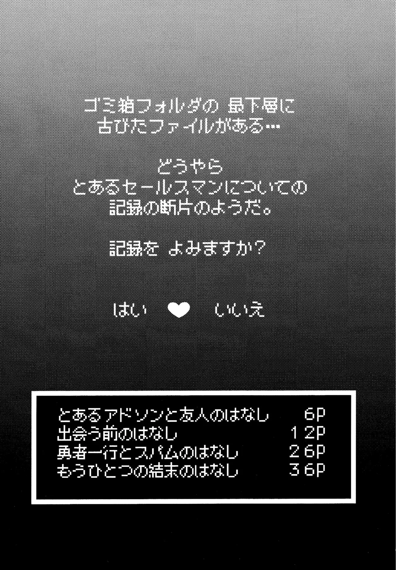 ゴミ捨て場内エリア最深部 Page.4