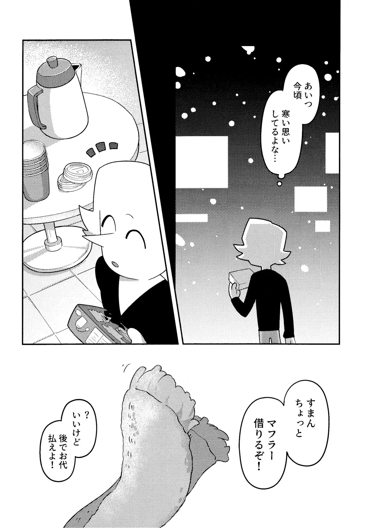 ゴミ捨て場内エリア最深部 Page.41