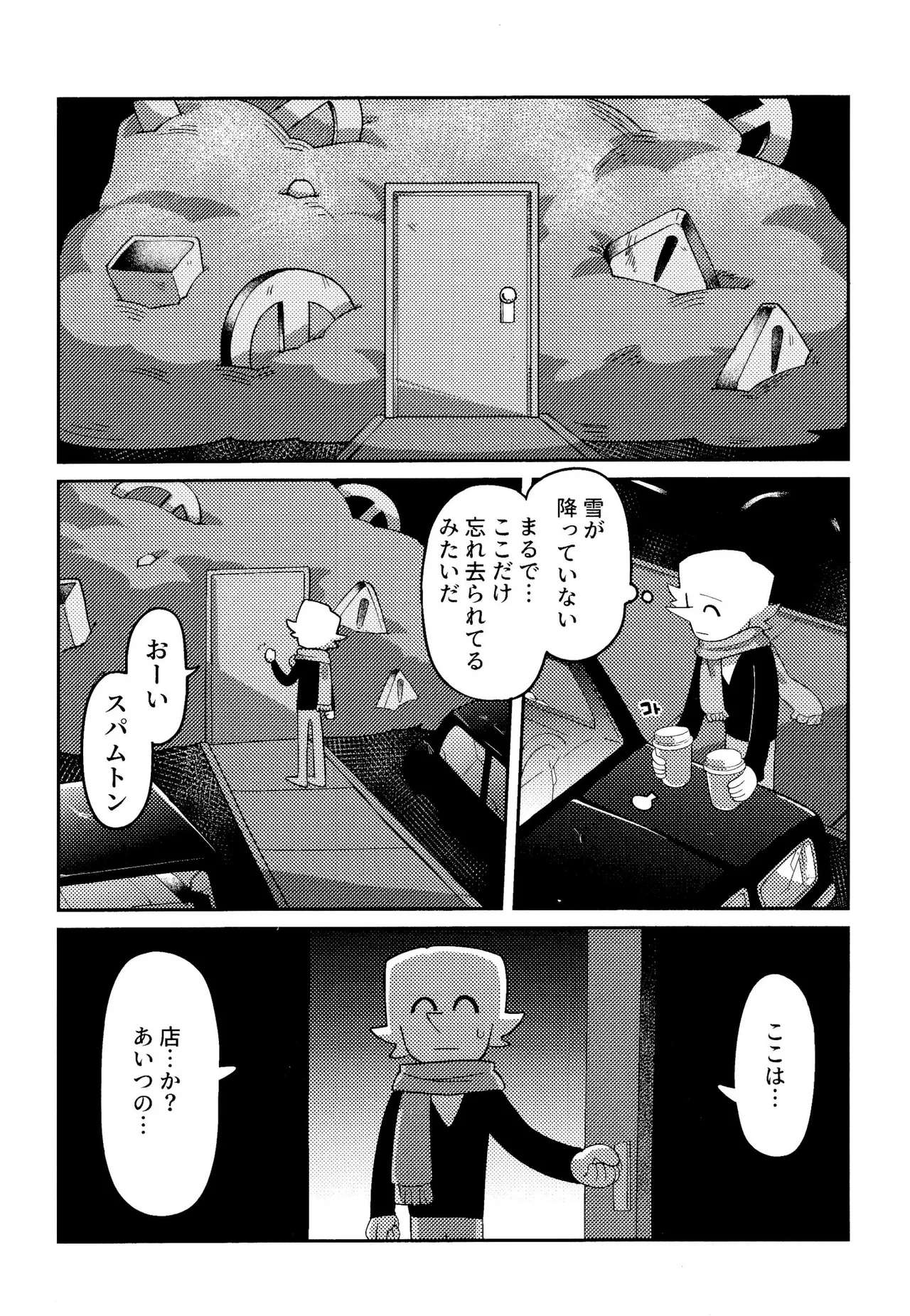 ゴミ捨て場内エリア最深部 Page.43