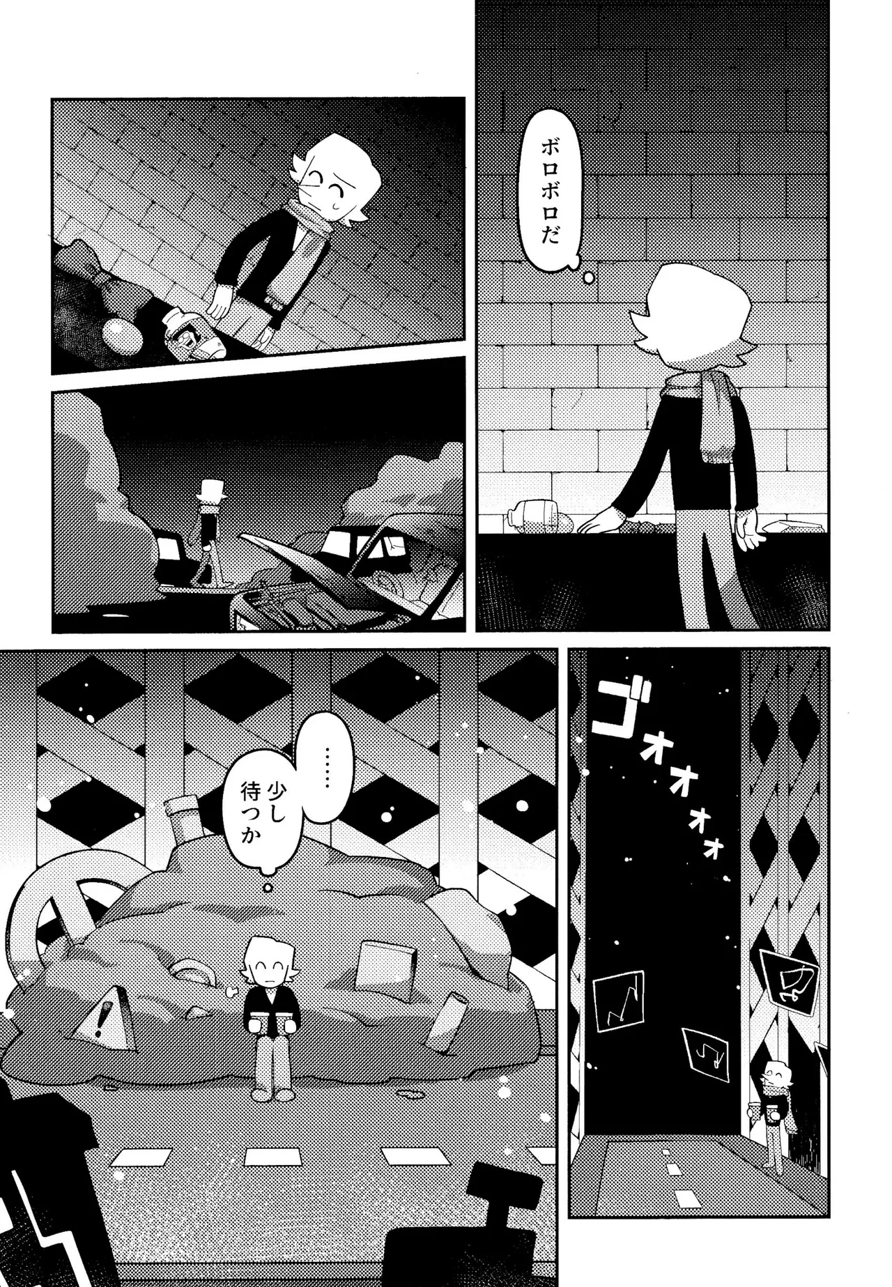 ゴミ捨て場内エリア最深部 Page.44