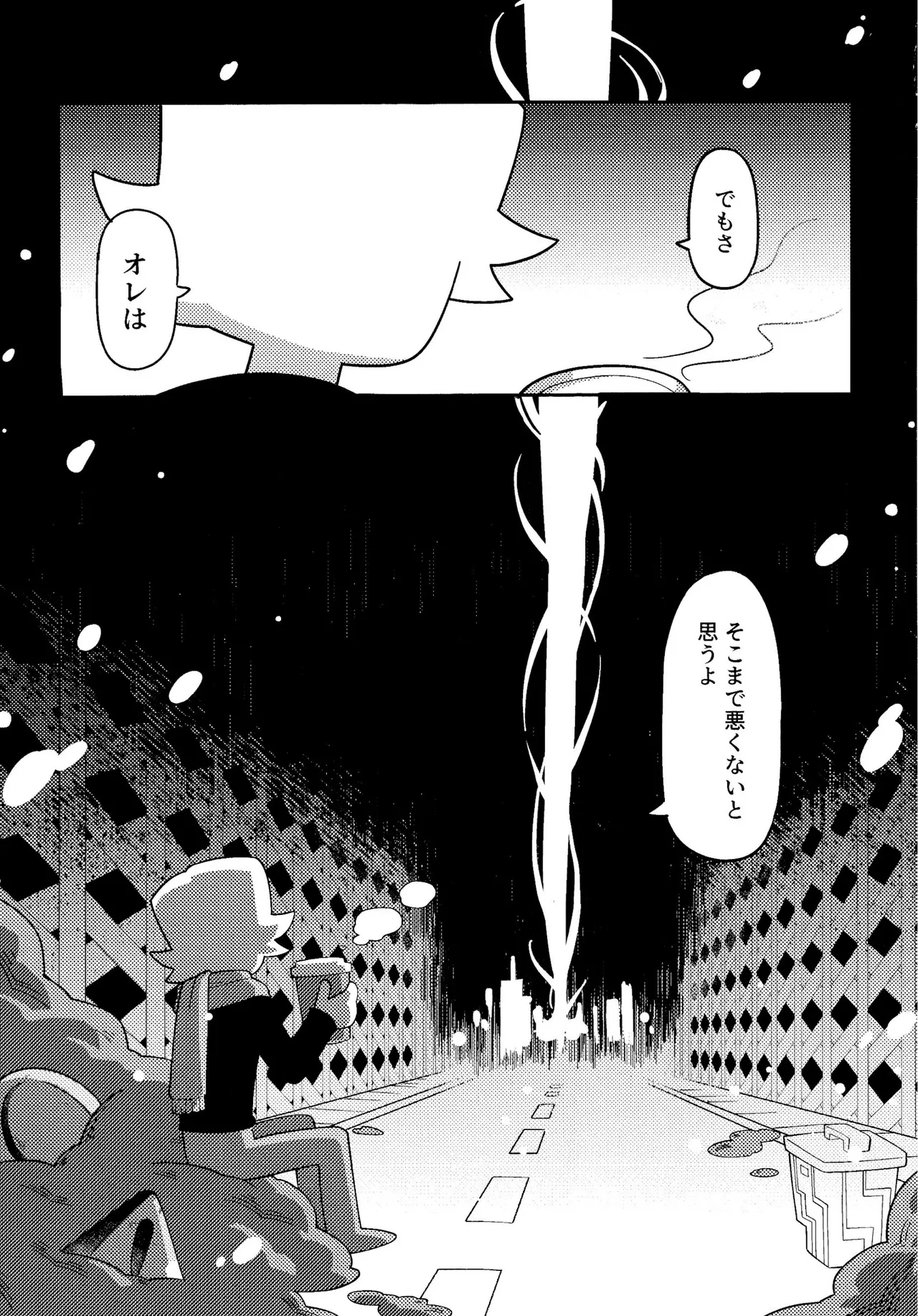 ゴミ捨て場内エリア最深部 Page.46