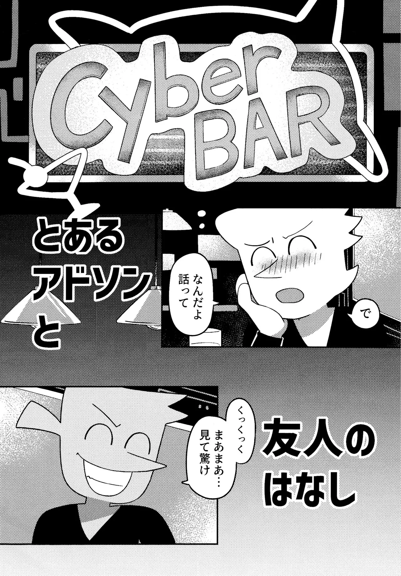 ゴミ捨て場内エリア最深部 Page.5