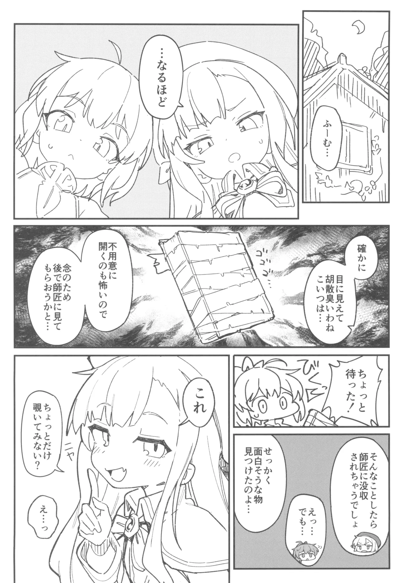 次回作の序盤、ほとんどネーム本。+おまけペーパー付 Page.10
