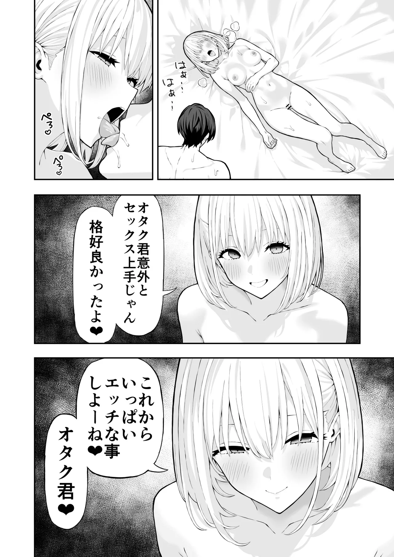 オタクに優しいギャル Page.14