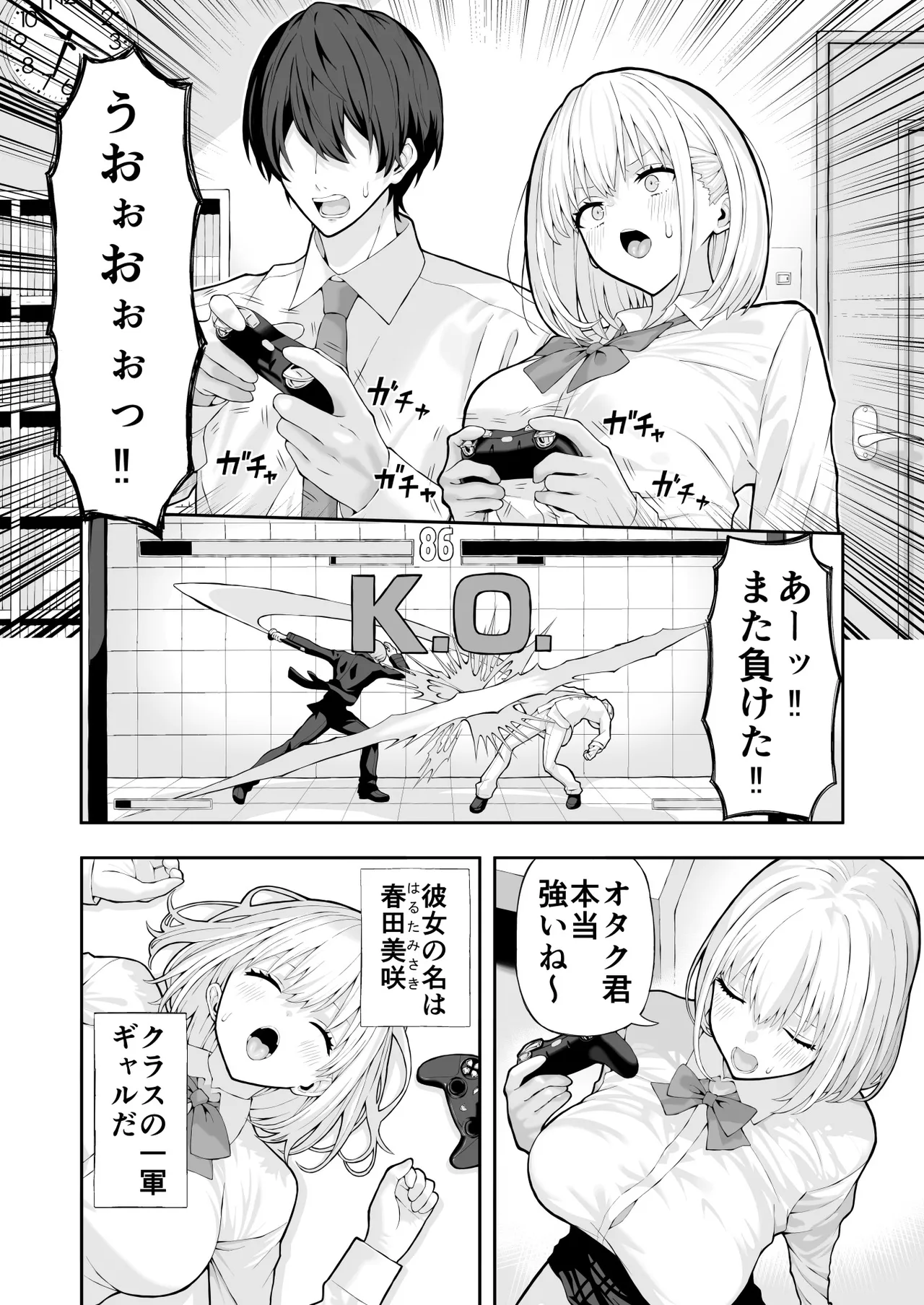 オタクに優しいギャル Page.2
