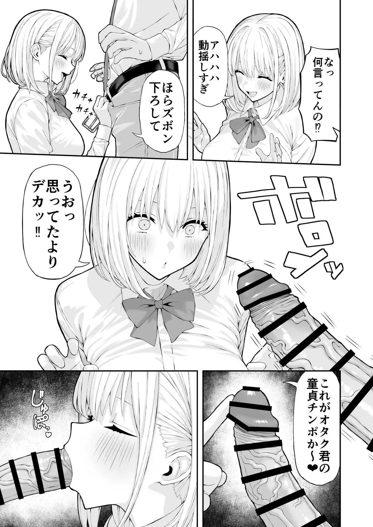 オタクに優しいギャル Page.5