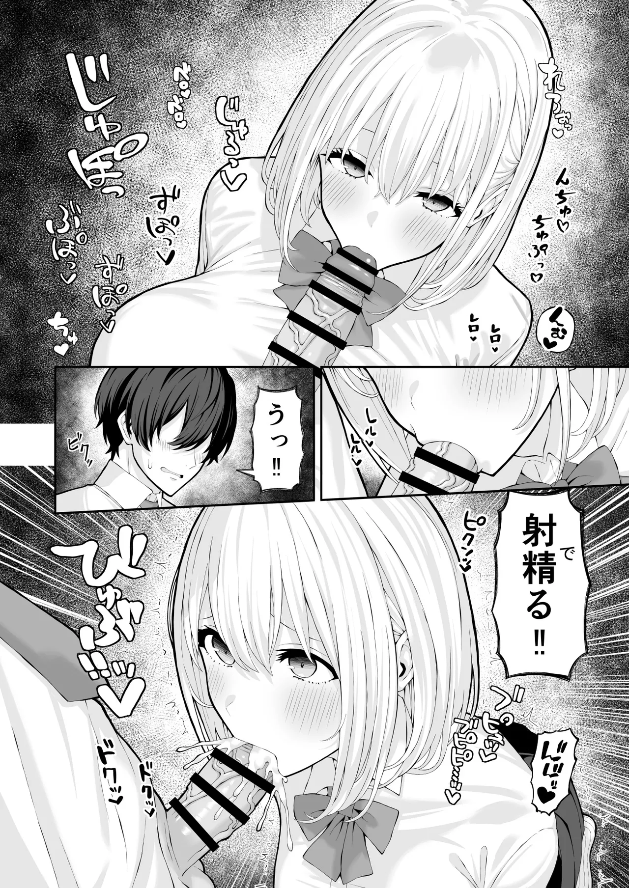 オタクに優しいギャル Page.6