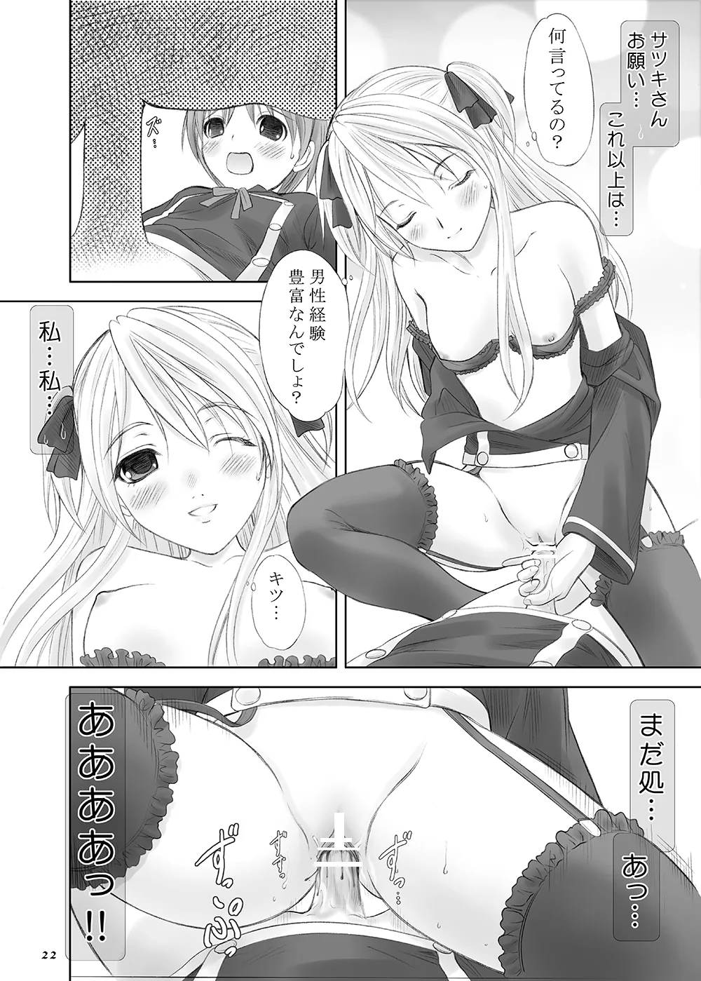 Queen Meets Accidents Page.20