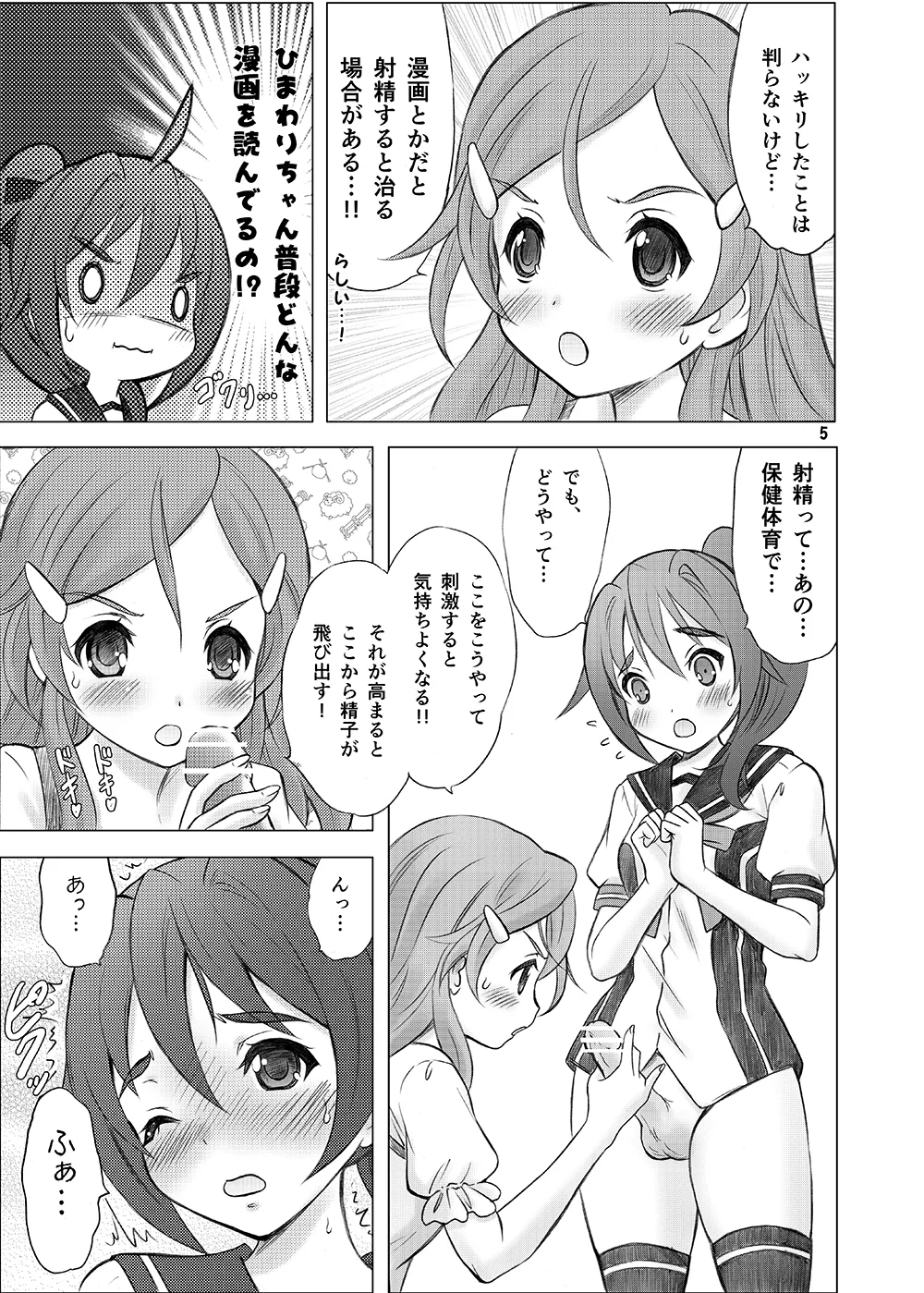 恋愛初心者マーク Page.4