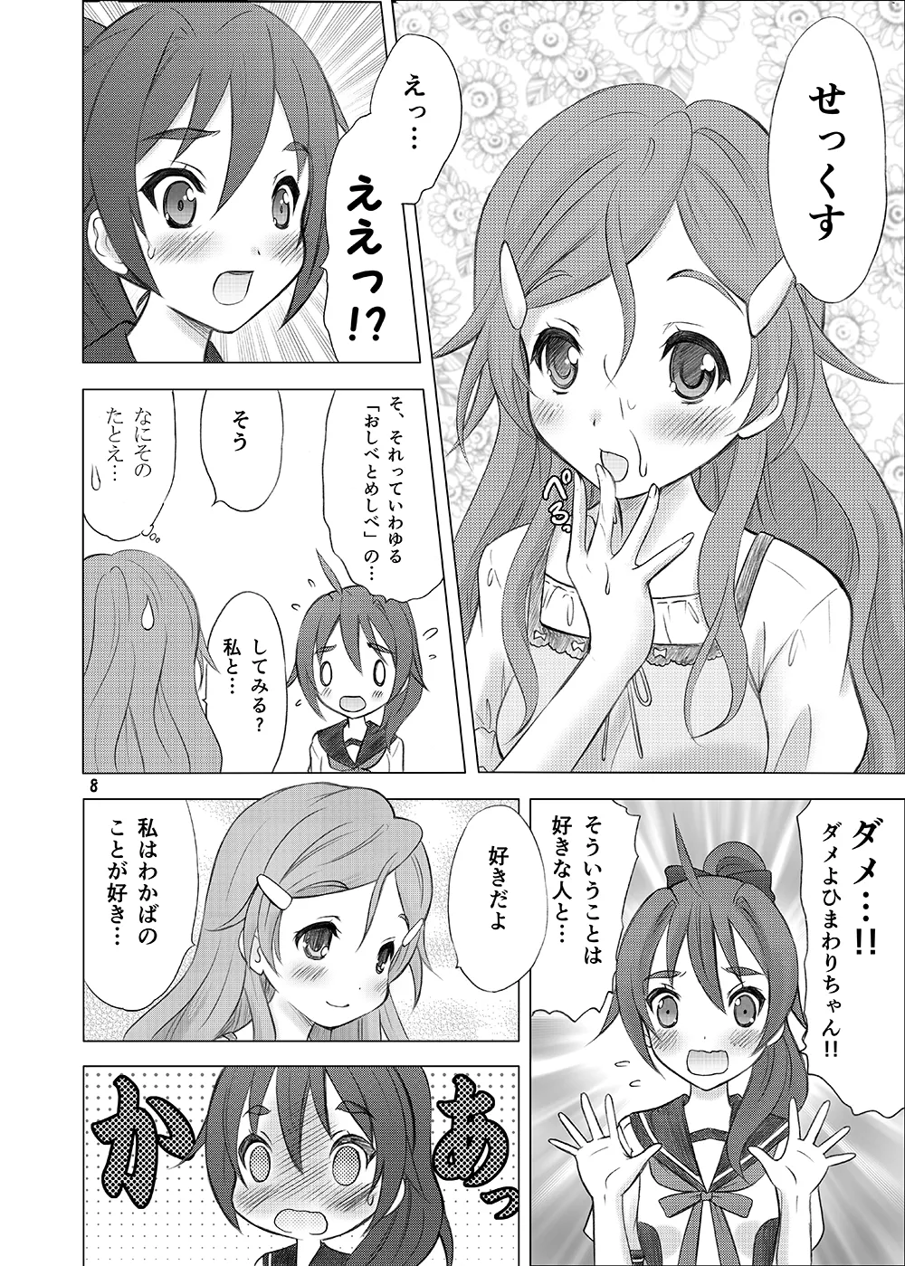 恋愛初心者マーク Page.7