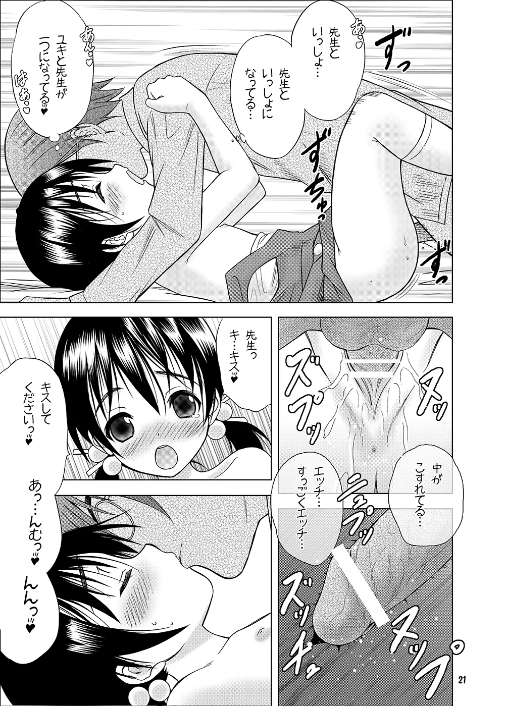 非実在少女 Page.17