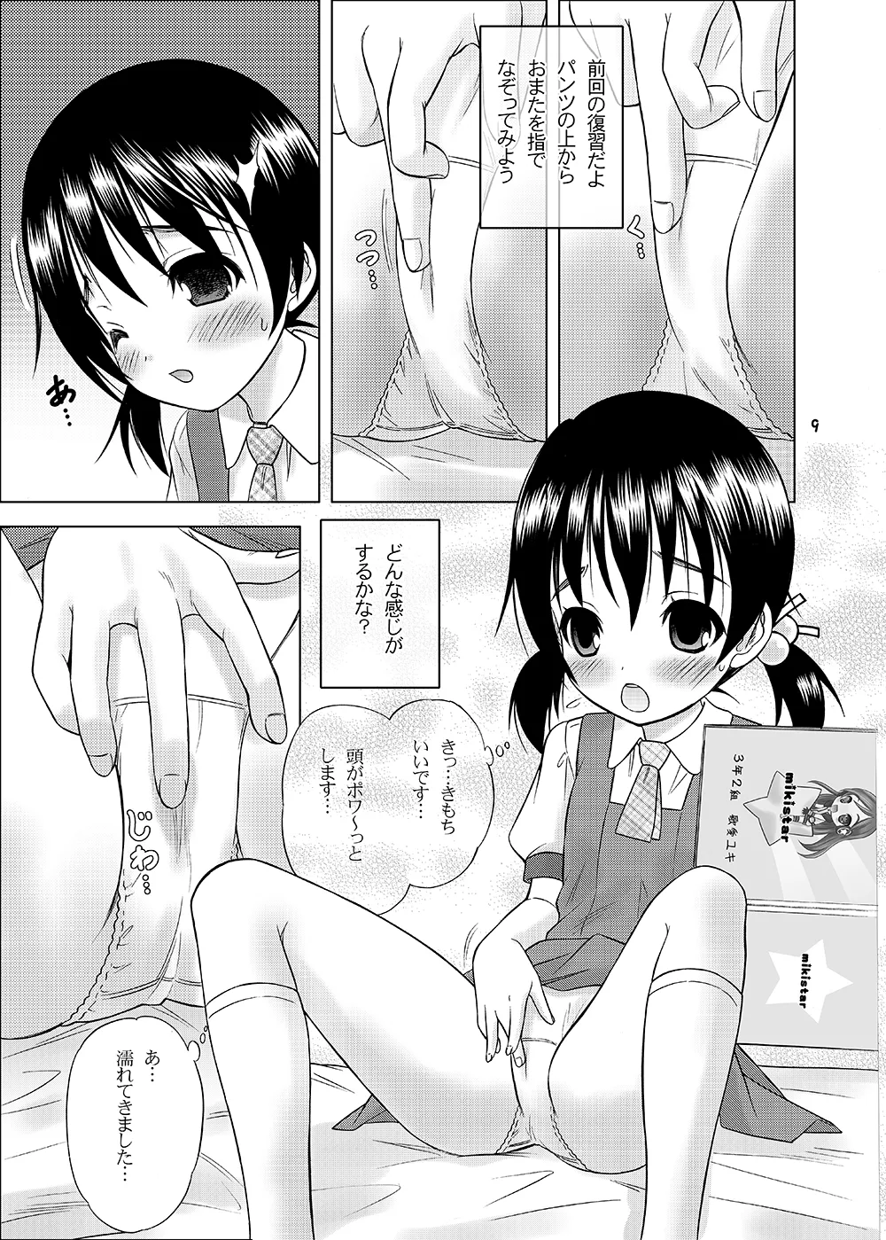 非実在少女 Page.5