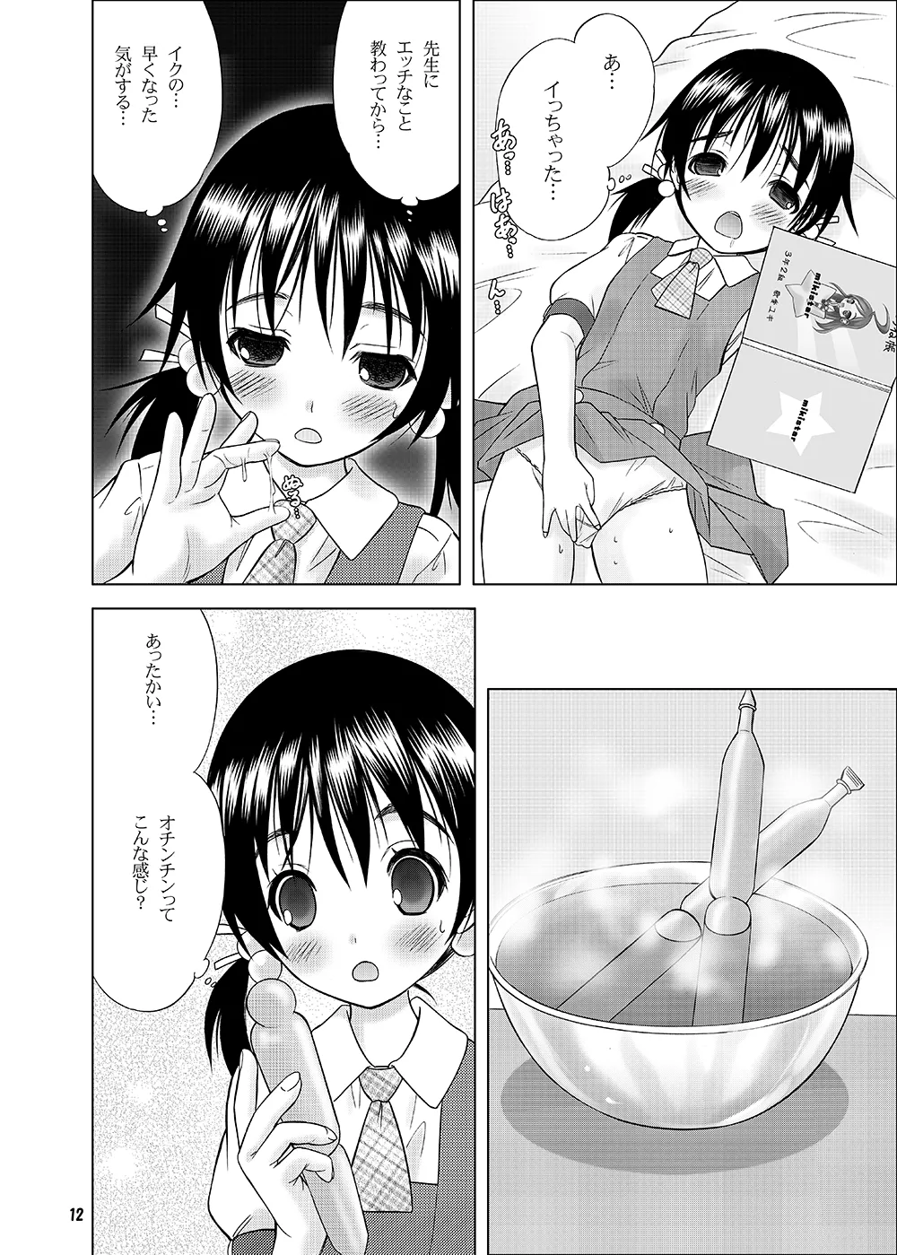 非実在少女 Page.8
