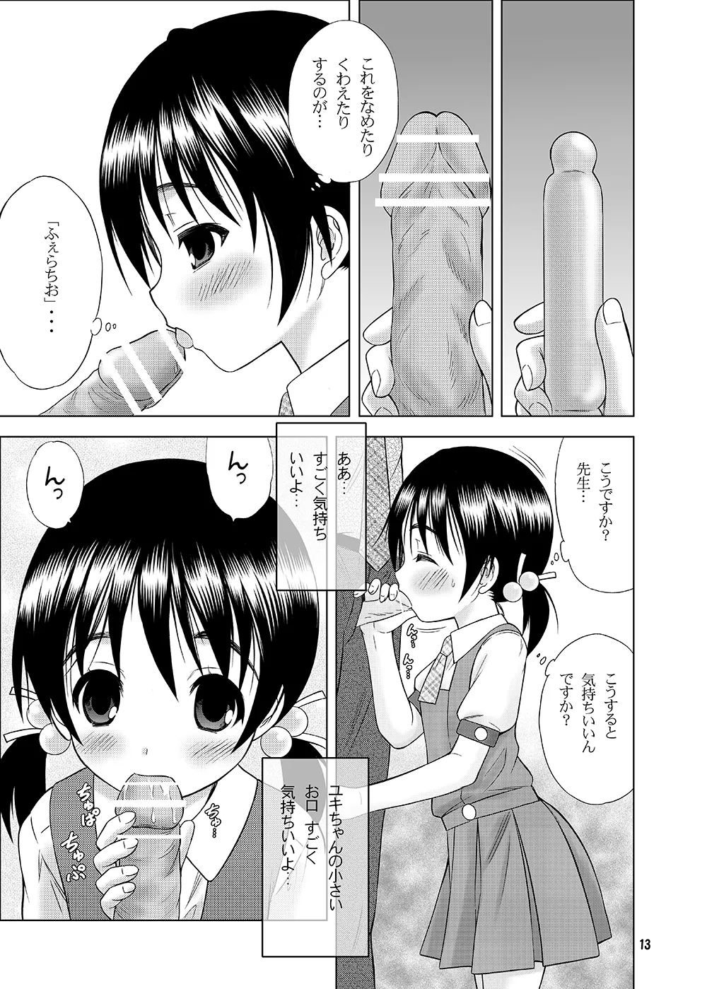 非実在少女 Page.9
