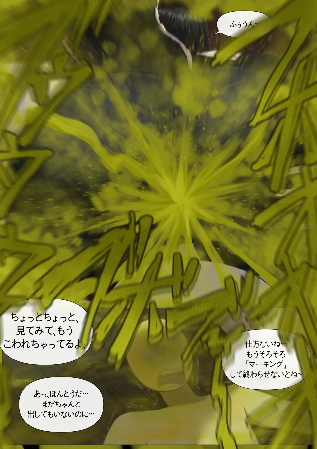 スカンク領域 Page.6