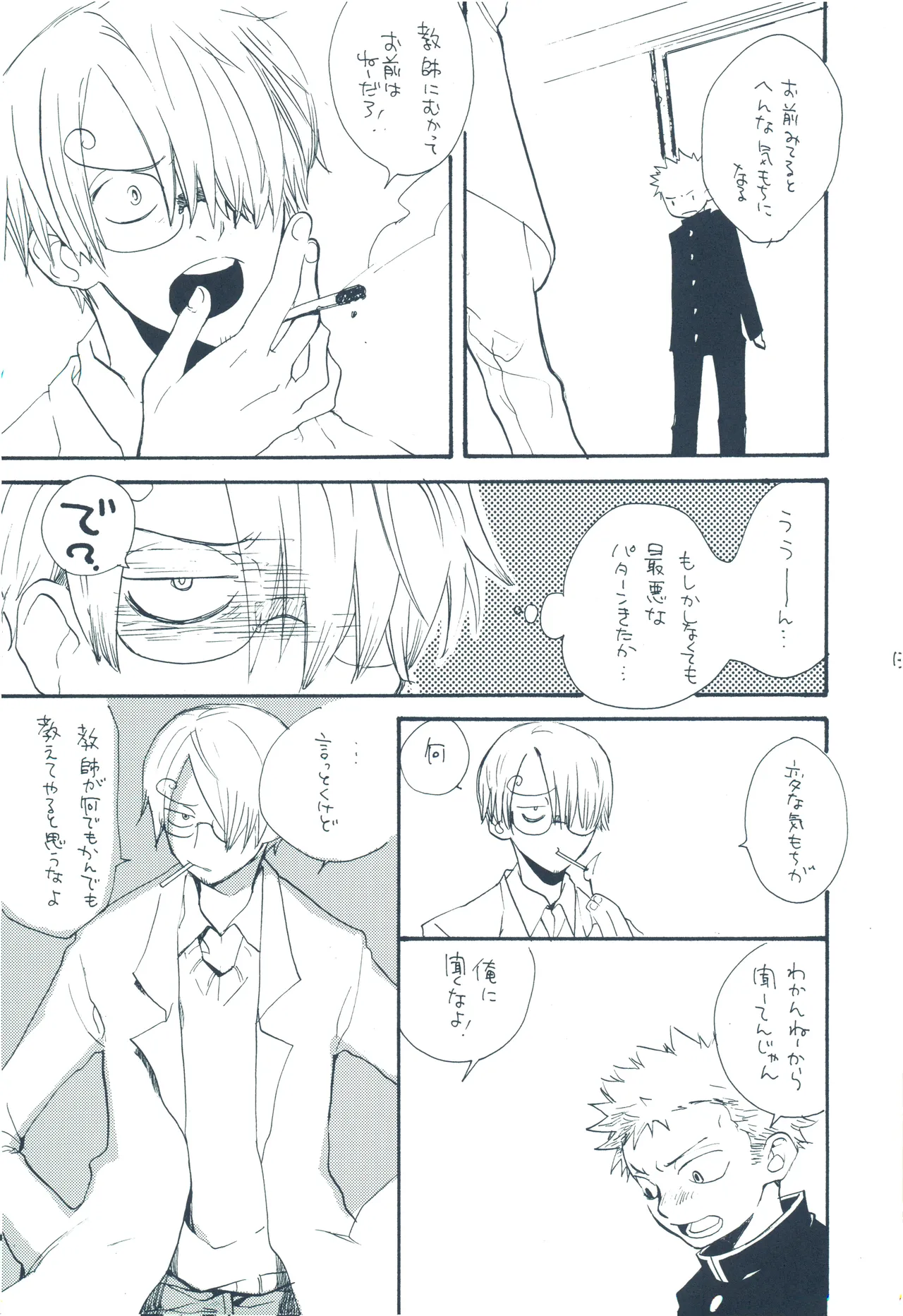 【kioks】やみくもはしる猫を抱く Page.12