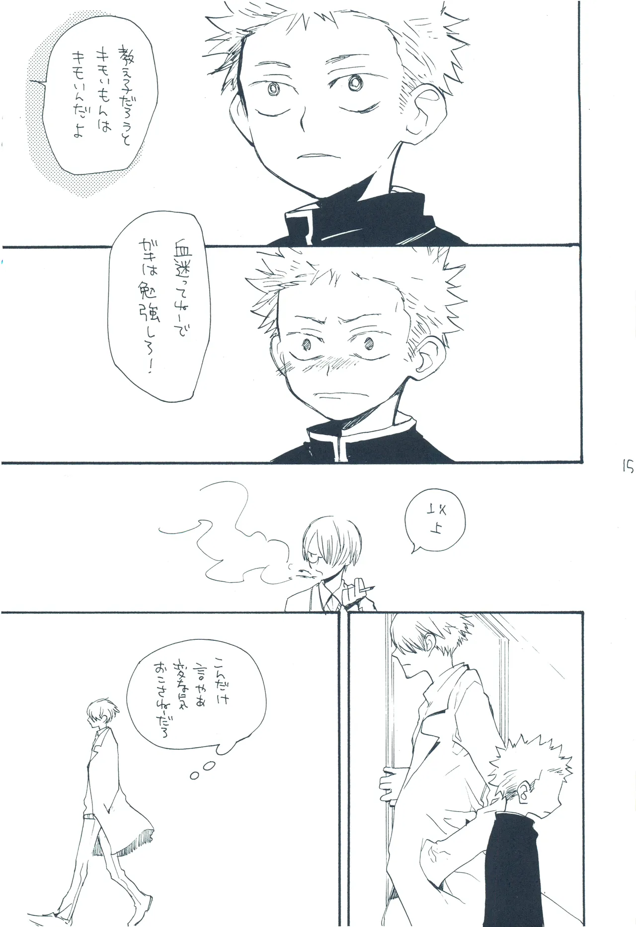 【kioks】やみくもはしる猫を抱く Page.14