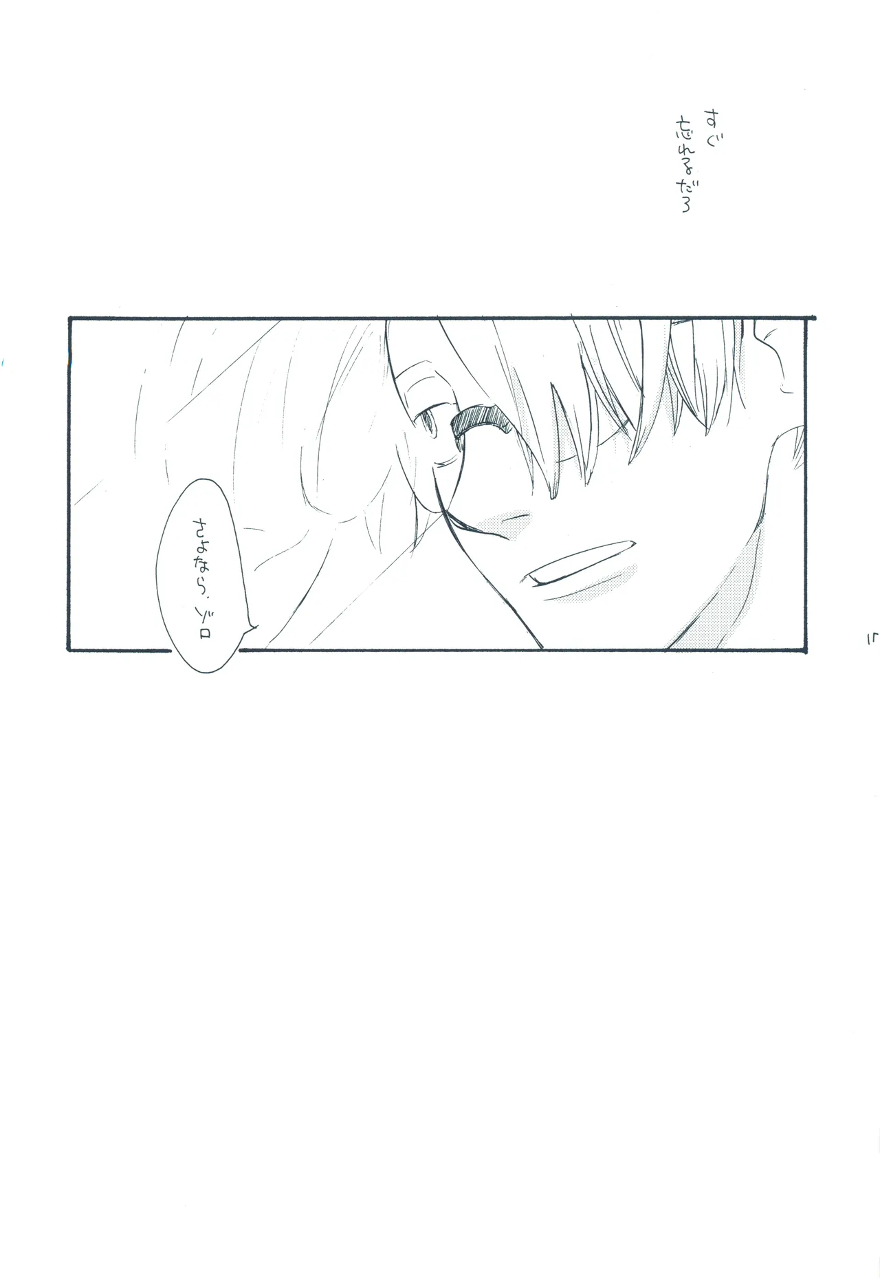 【kioks】やみくもはしる猫を抱く Page.16