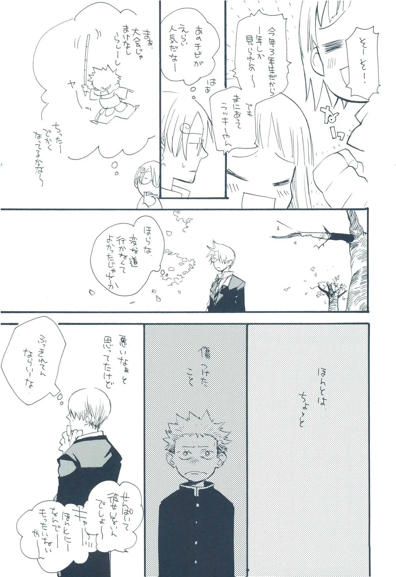 【kioks】やみくもはしる猫を抱く Page.18