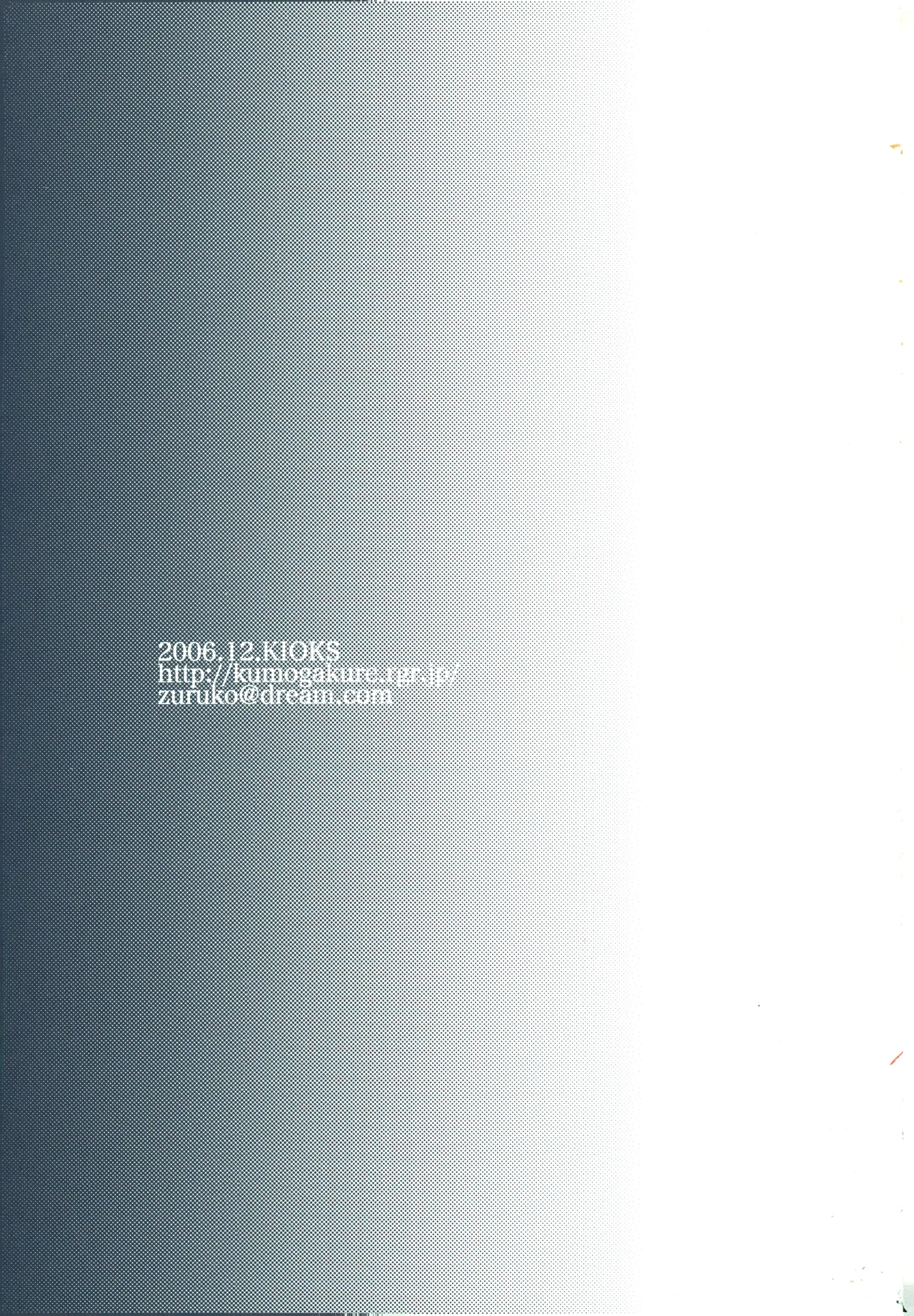 【kioks】やみくもはしる猫を抱く Page.2