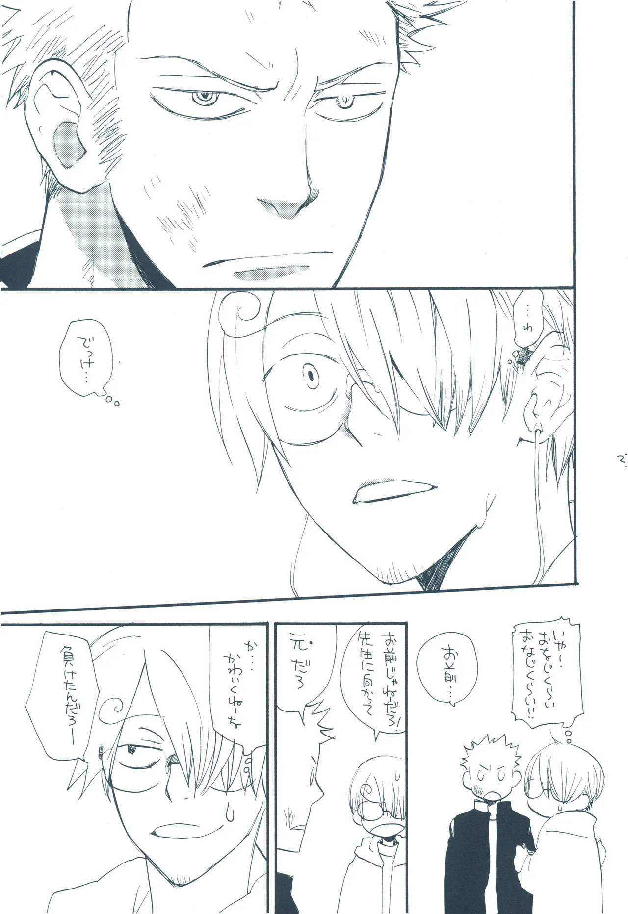 【kioks】やみくもはしる猫を抱く Page.22