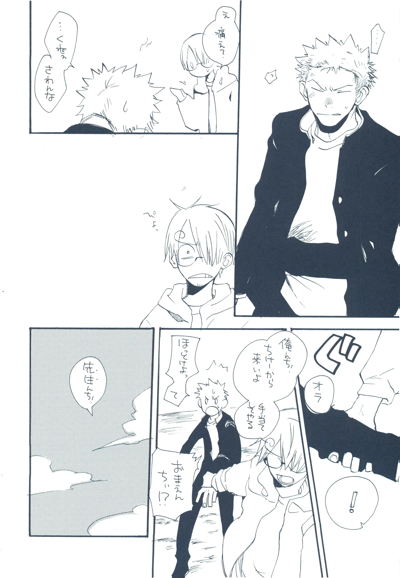 【kioks】やみくもはしる猫を抱く Page.23