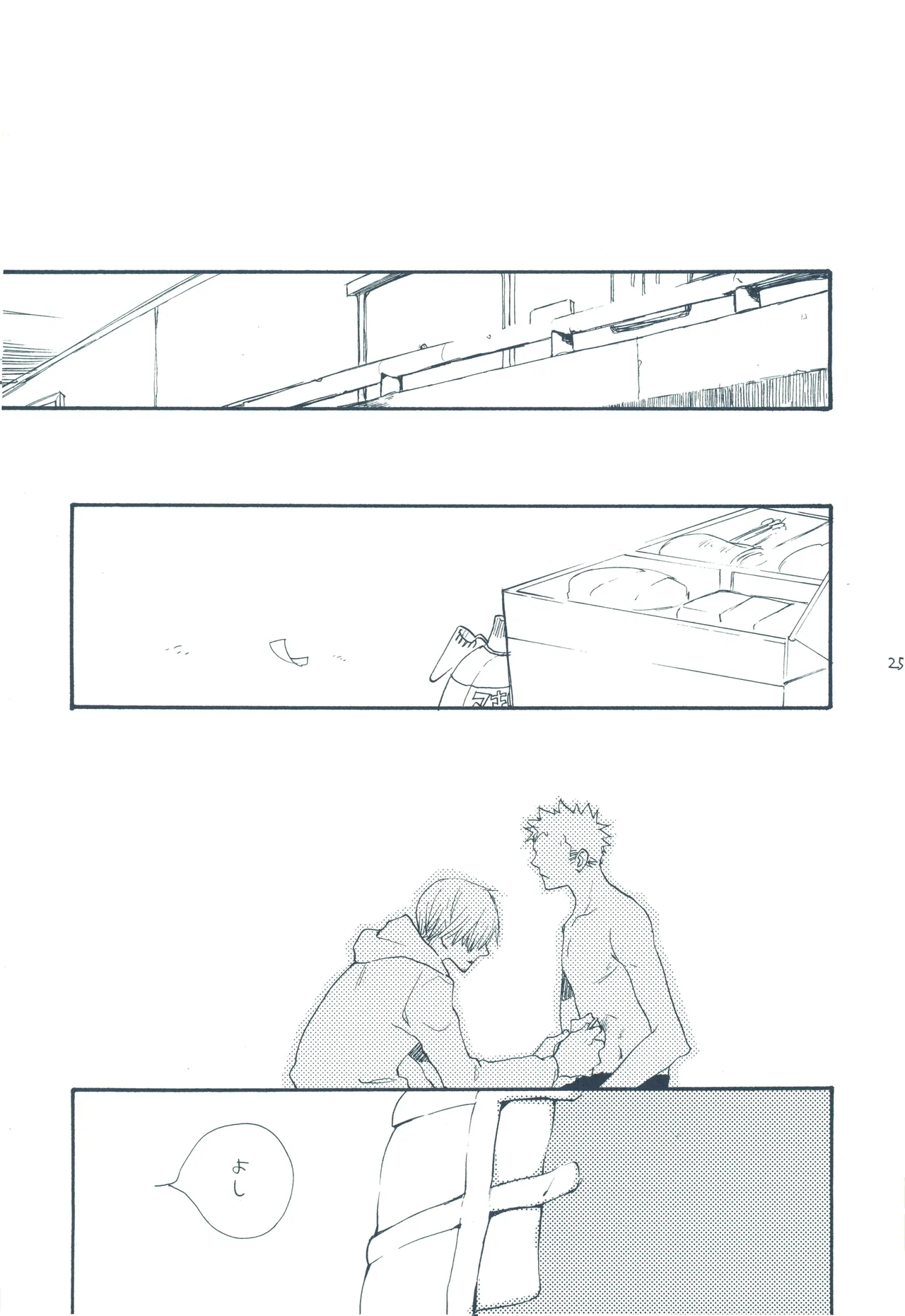 【kioks】やみくもはしる猫を抱く Page.24