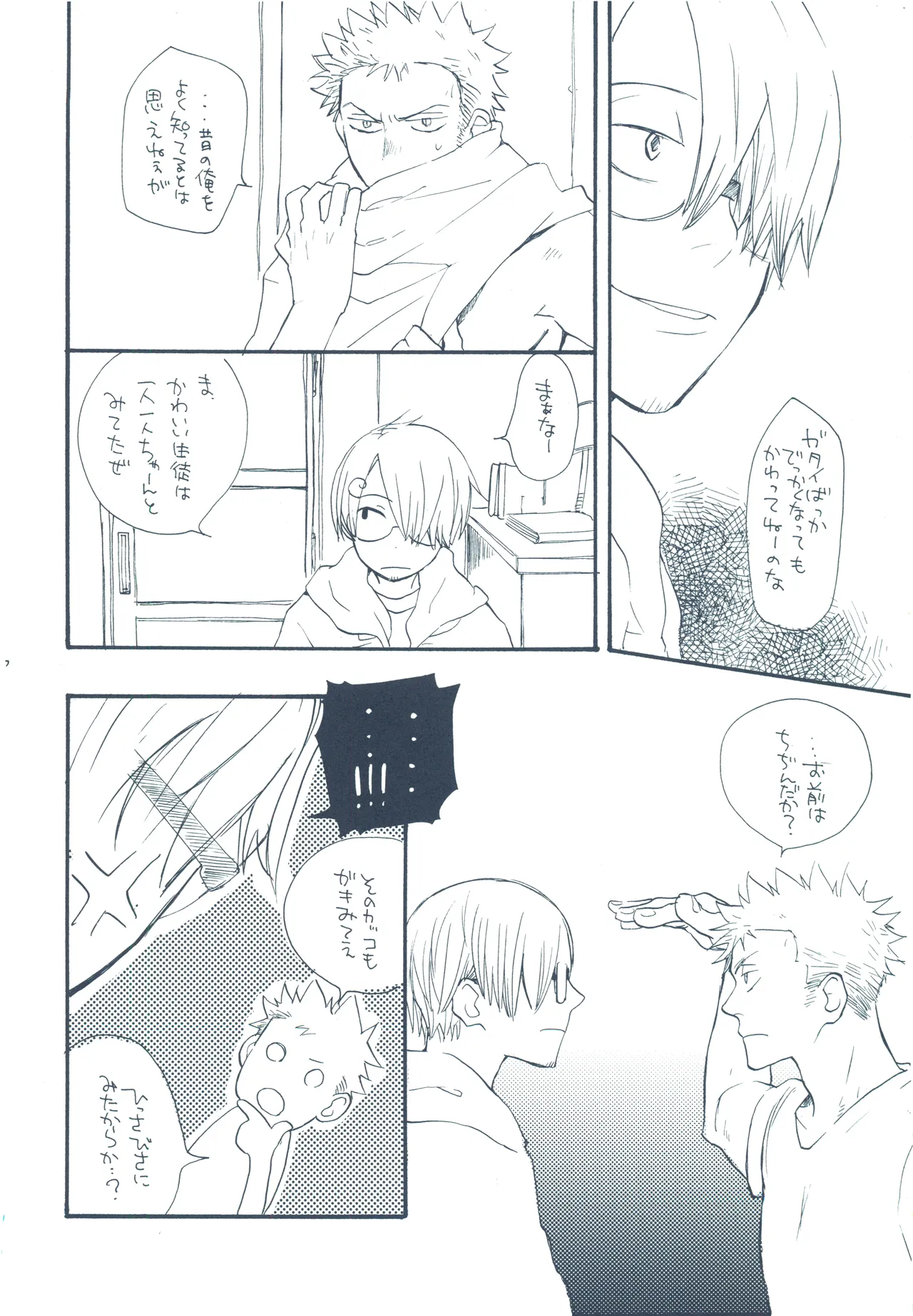 【kioks】やみくもはしる猫を抱く Page.25