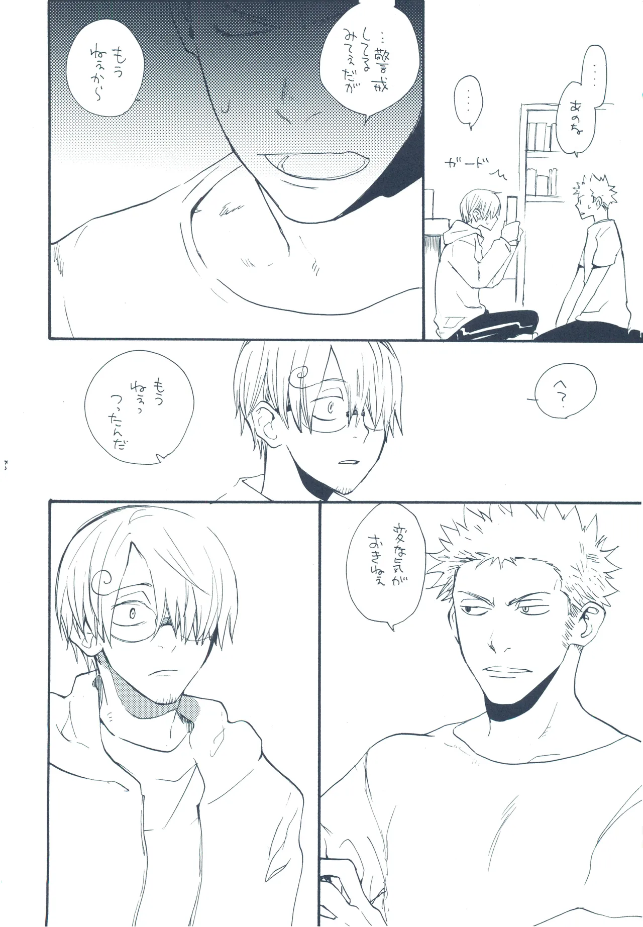 【kioks】やみくもはしる猫を抱く Page.27