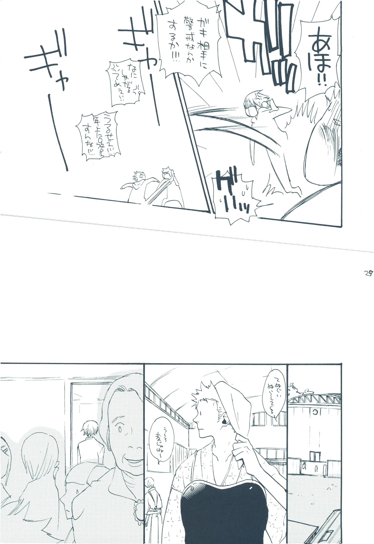 【kioks】やみくもはしる猫を抱く Page.28