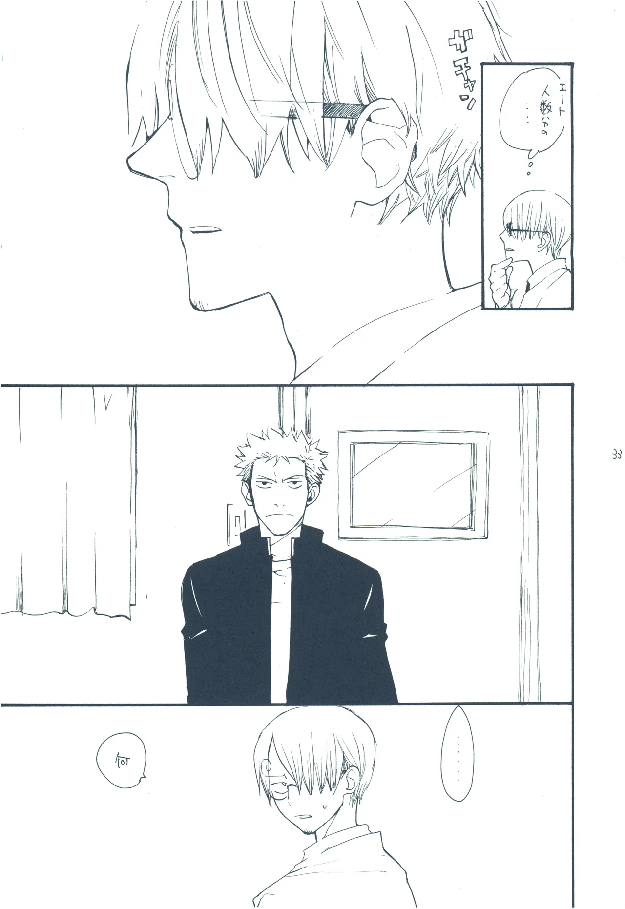 【kioks】やみくもはしる猫を抱く Page.32