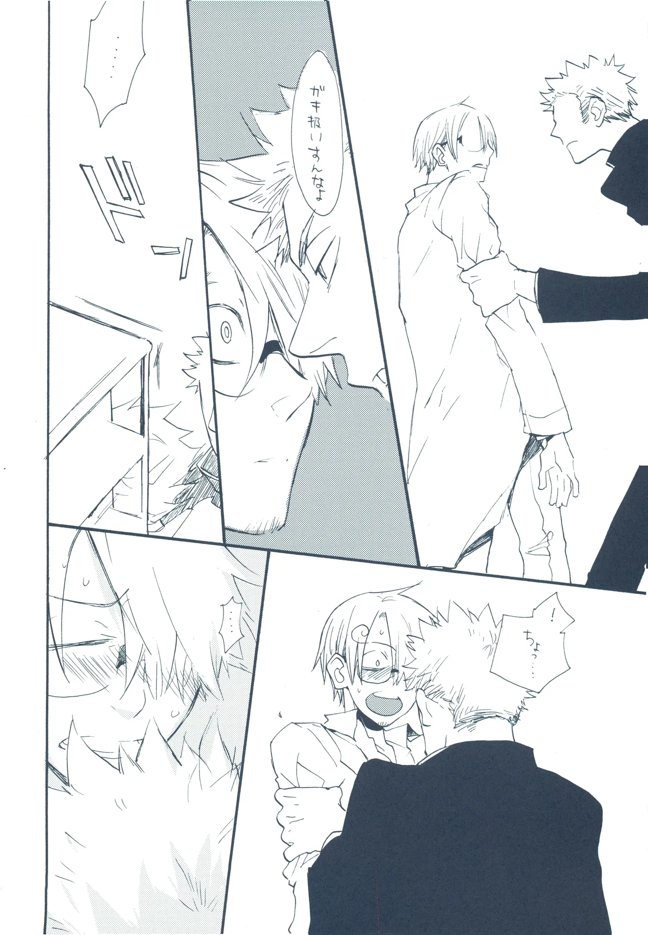 【kioks】やみくもはしる猫を抱く Page.33